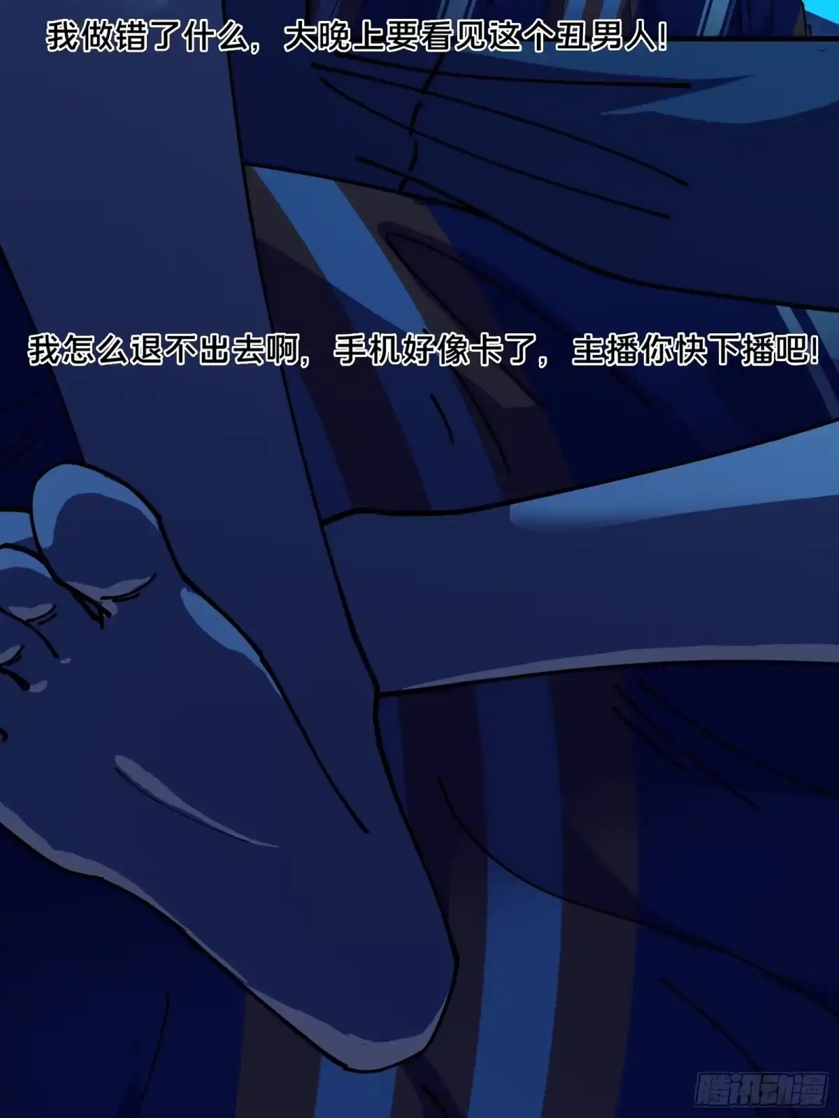 破邪：有人让我直播捉鬼 - 10.欢迎来到喵喵直播间 - 第31张图