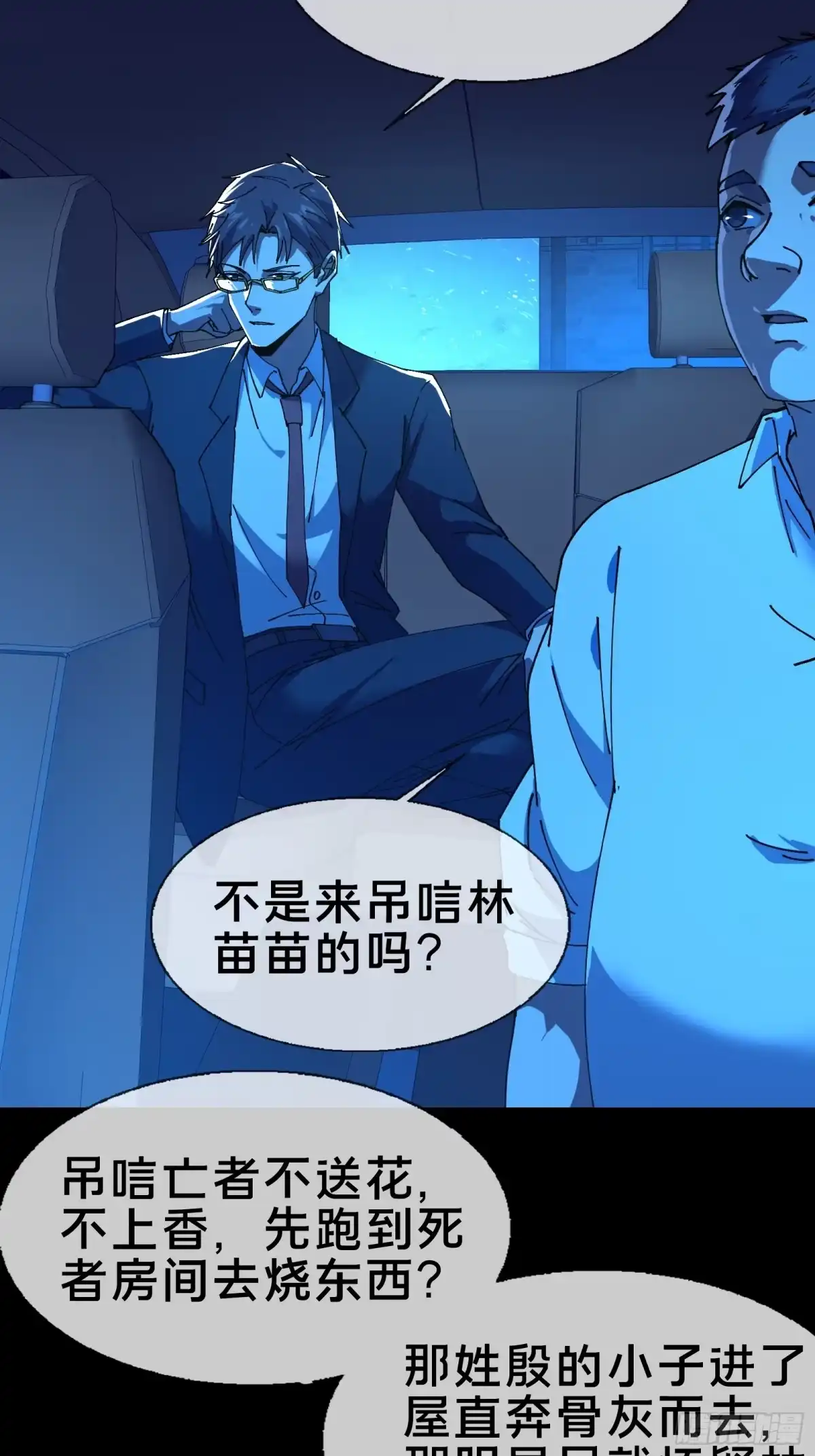 破邪：有人让我直播捉鬼 - 10.欢迎来到喵喵直播间 - 第13张图