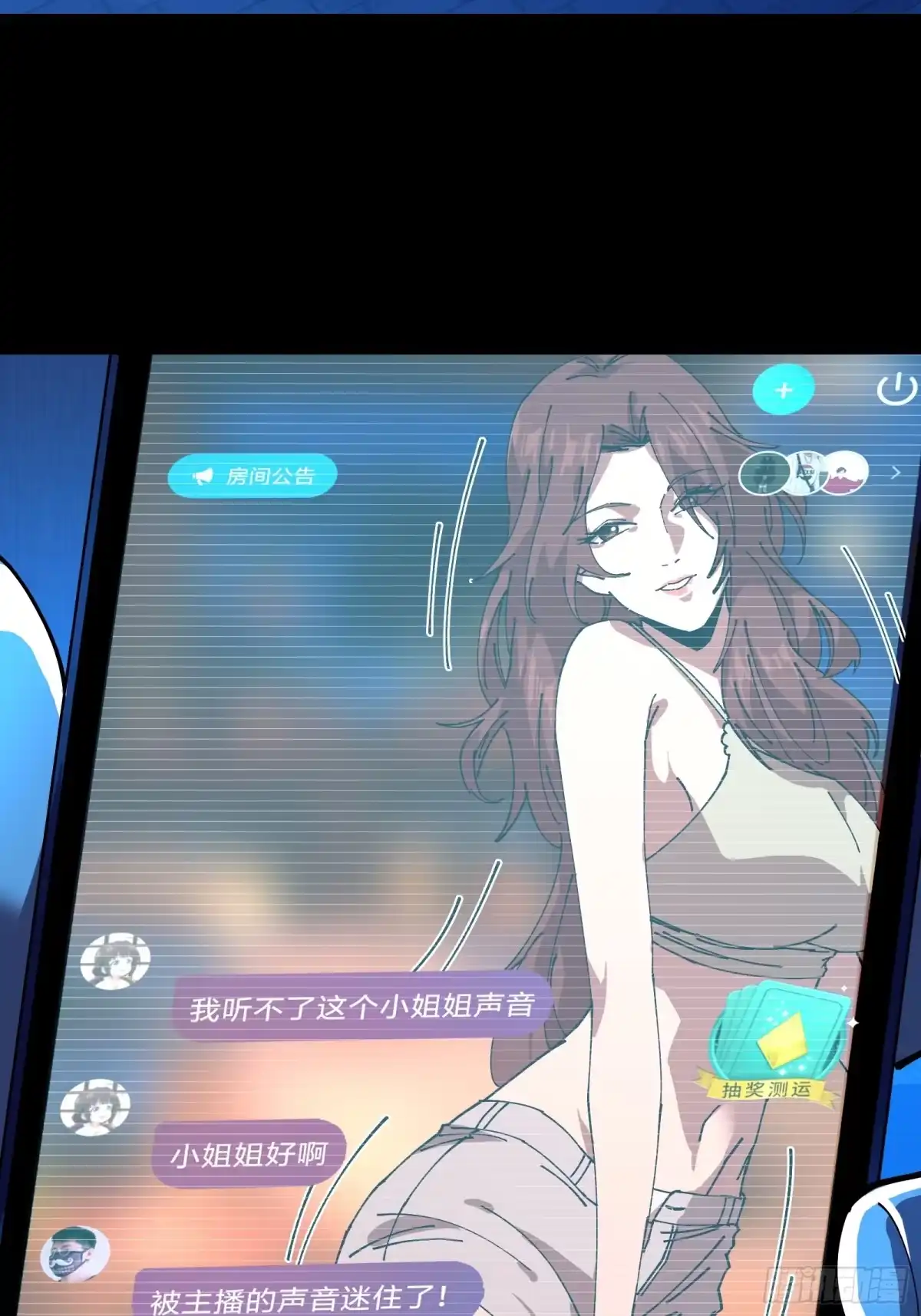 破邪：有人让我直播捉鬼 - 10.欢迎来到喵喵直播间 - 第3张图