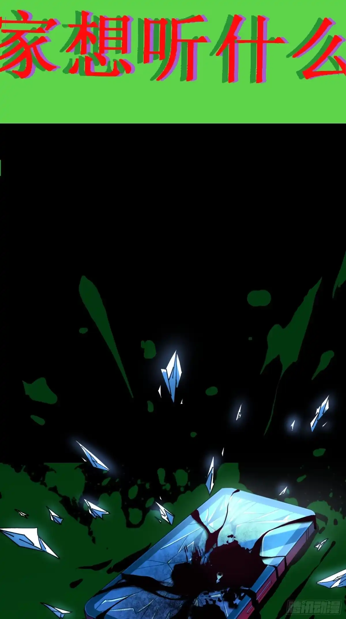 破邪：有人让我直播捉鬼 - 10.欢迎来到喵喵直播间 - 第38张图