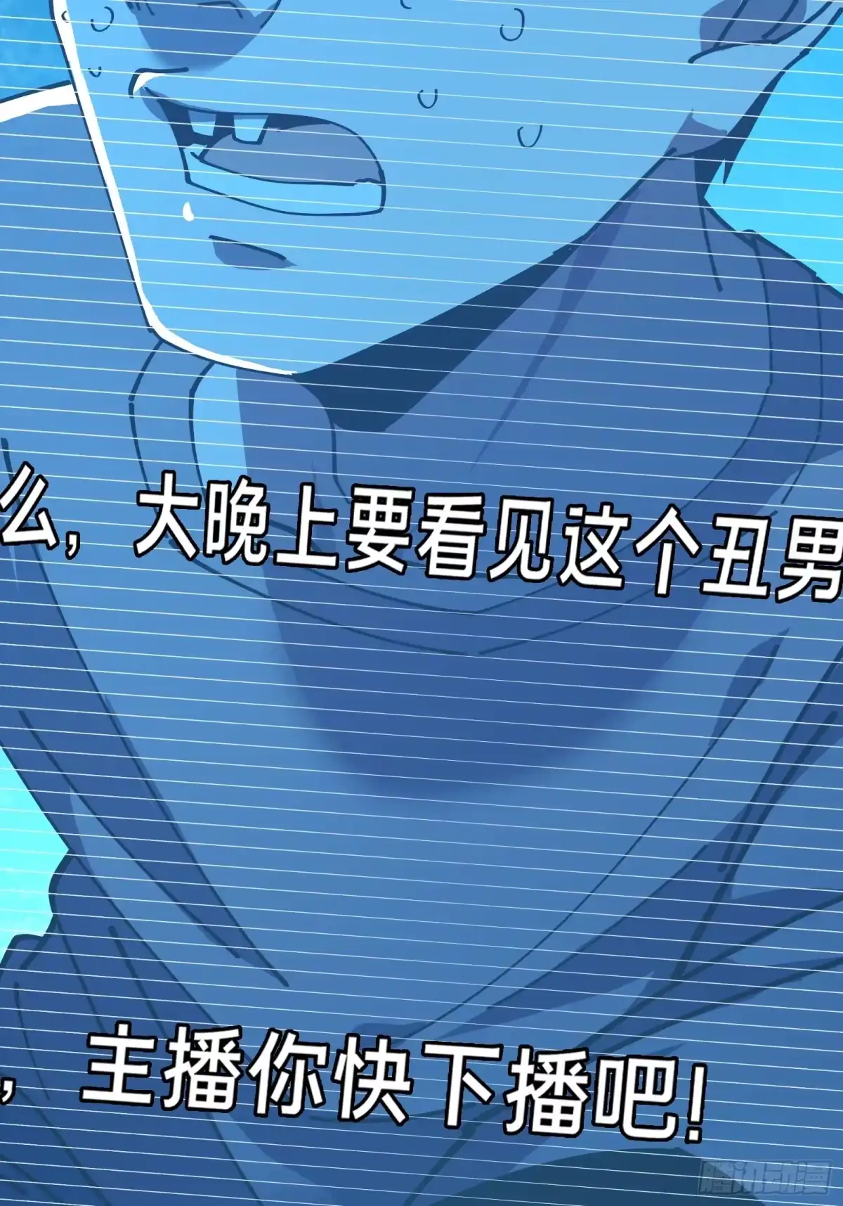 破邪：有人让我直播捉鬼 - 10.欢迎来到喵喵直播间 - 第26张图