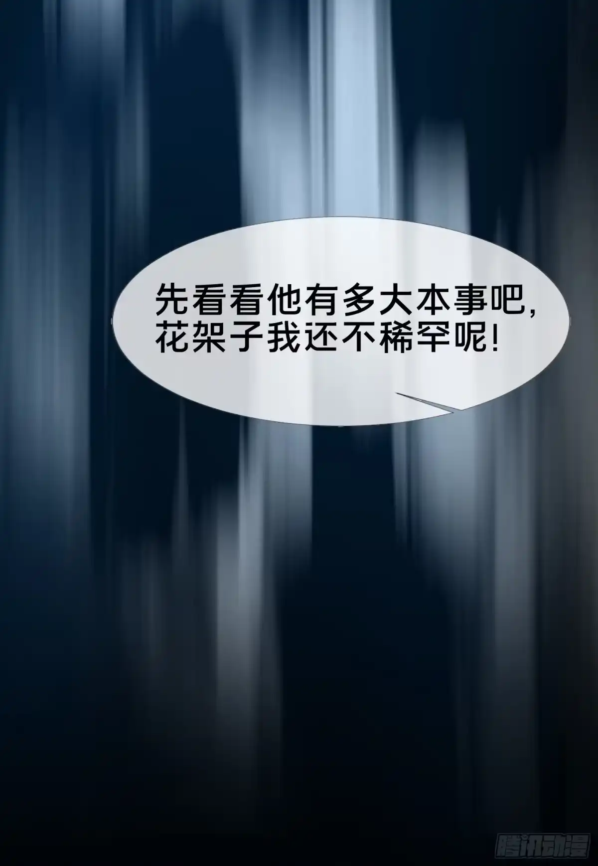 破邪：有人让我直播捉鬼 - 10.欢迎来到喵喵直播间 - 第19张图