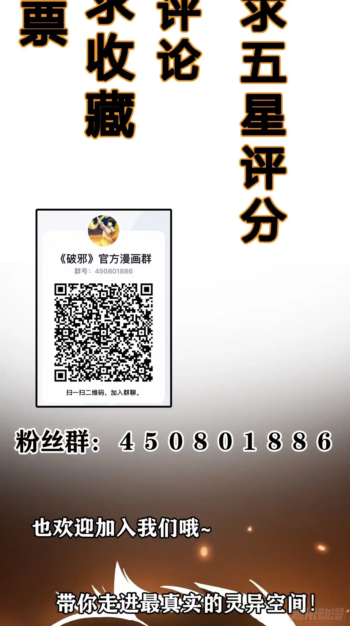 破邪：有人让我直播捉鬼 - 10.欢迎来到喵喵直播间 - 第58张图