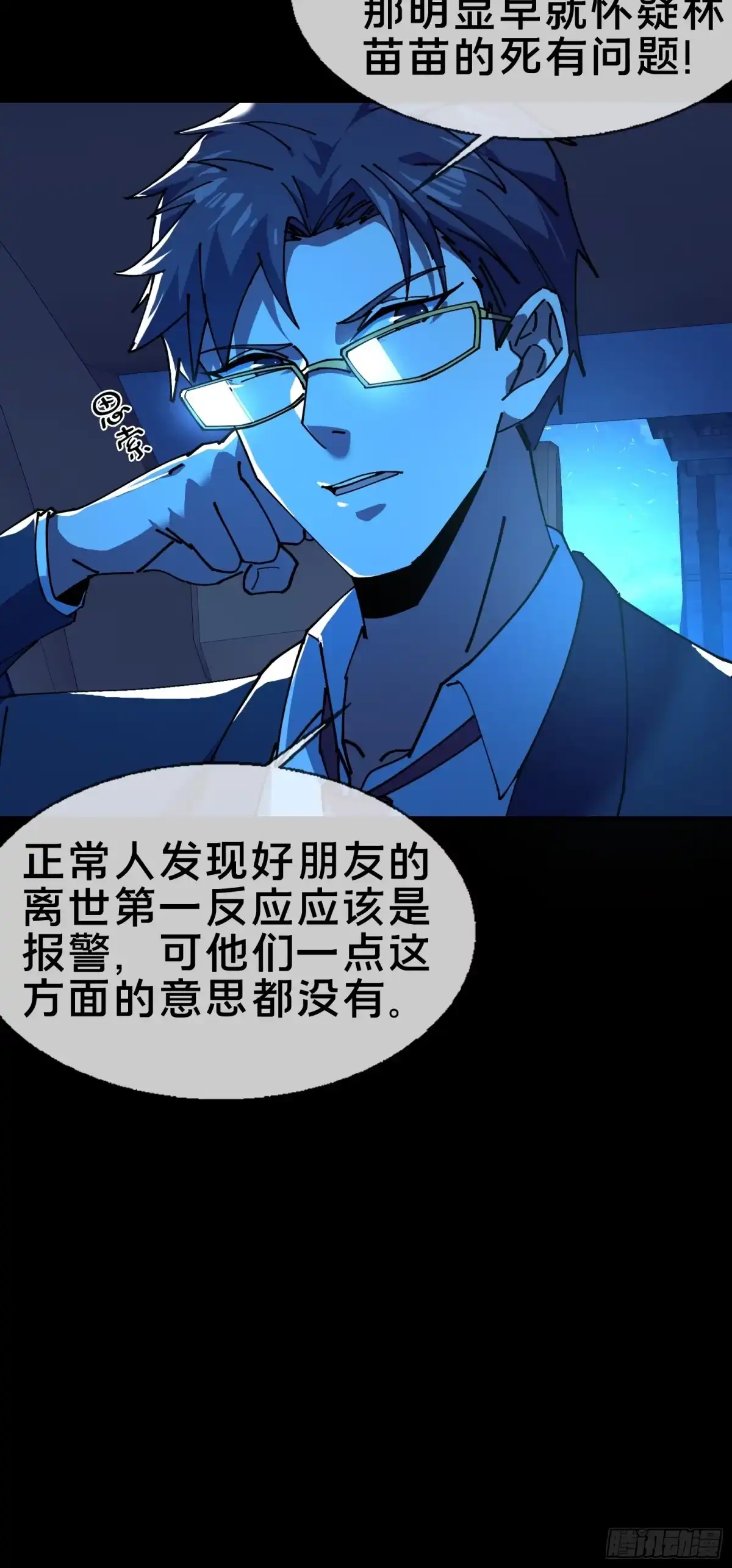 破邪：有人让我直播捉鬼 - 10.欢迎来到喵喵直播间 - 第14张图