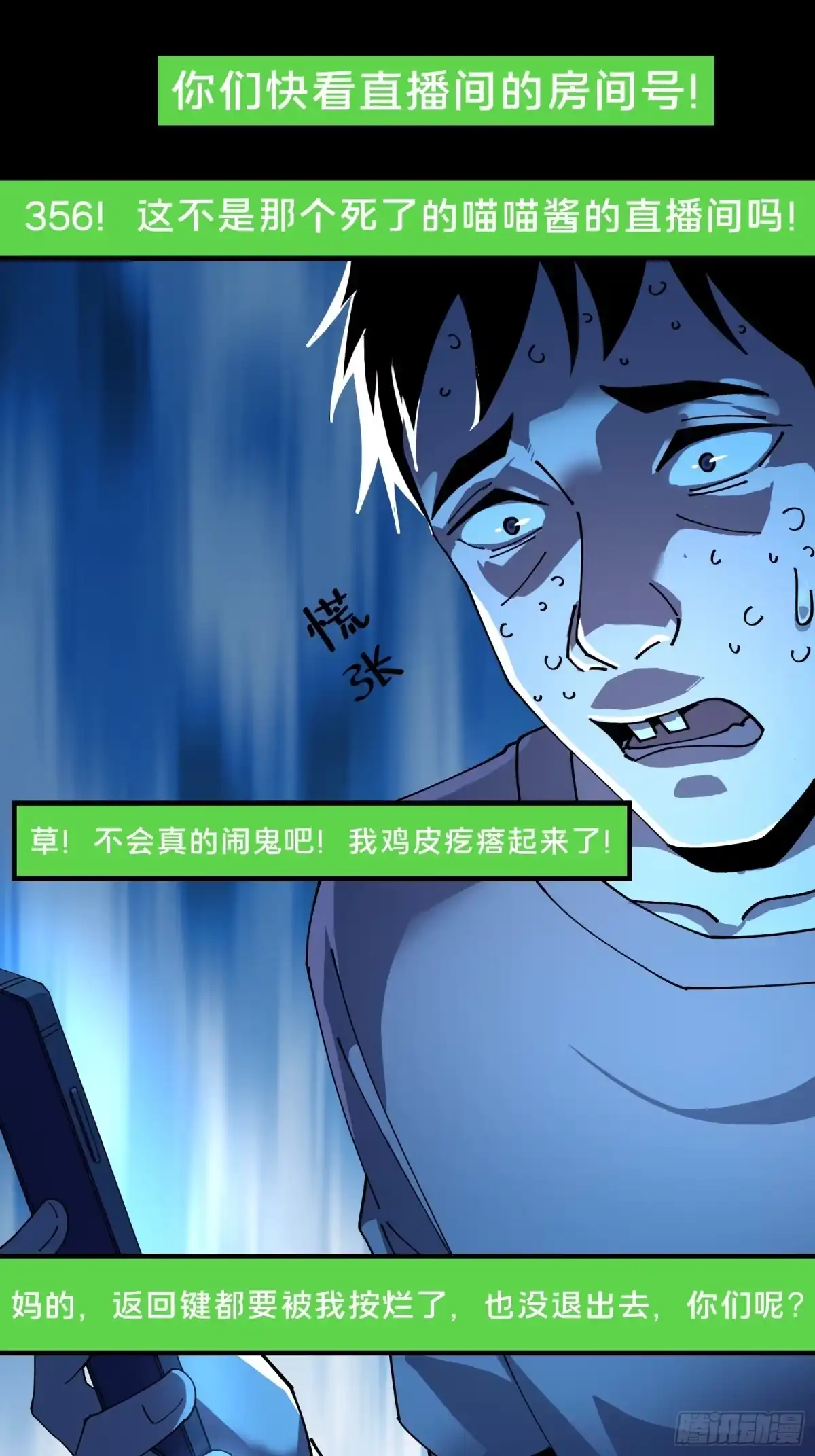 破邪：有人让我直播捉鬼 - 10.欢迎来到喵喵直播间 - 第35张图