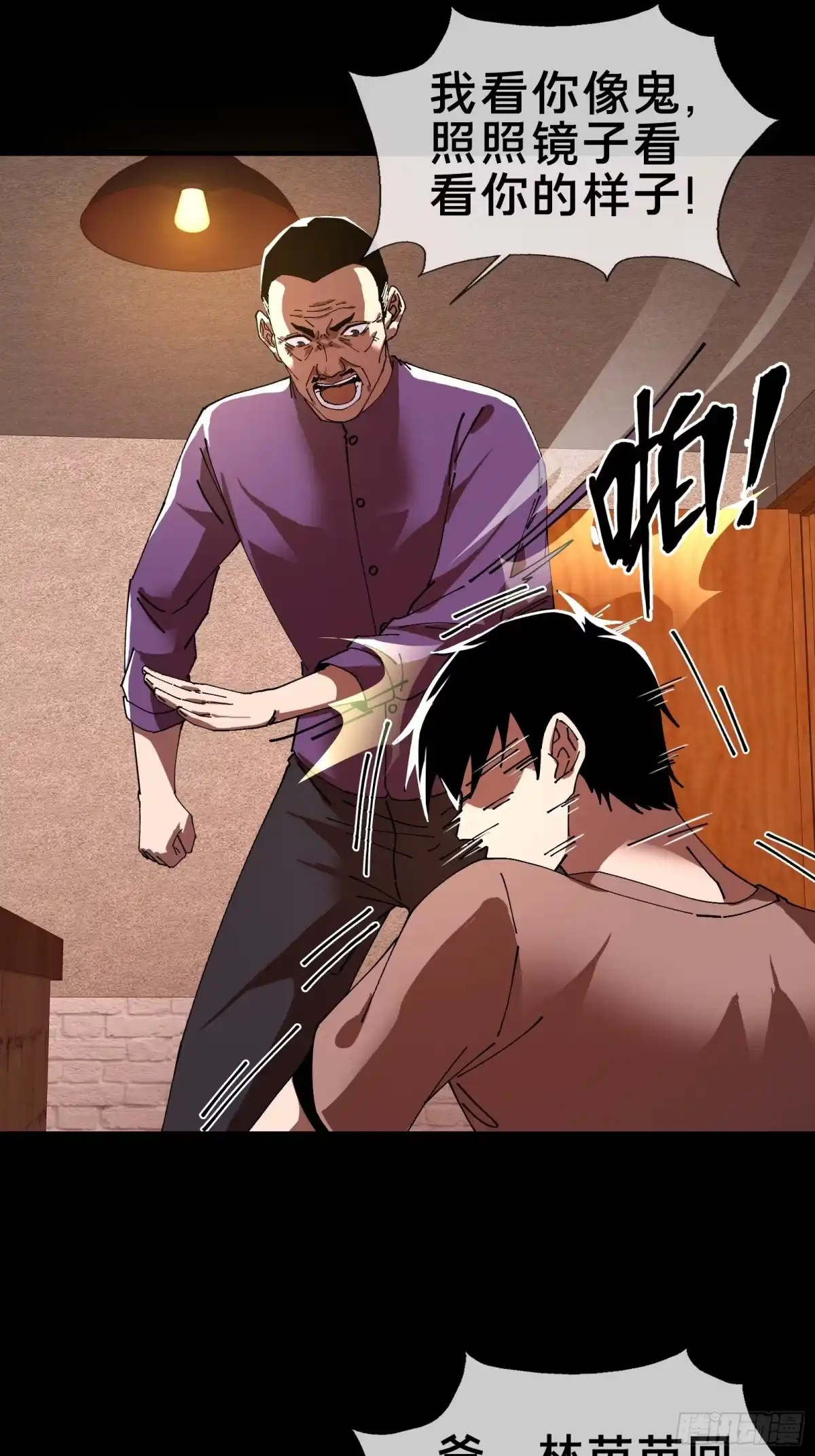 破邪：有人让我直播捉鬼 - 10.欢迎来到喵喵直播间 - 第45张图