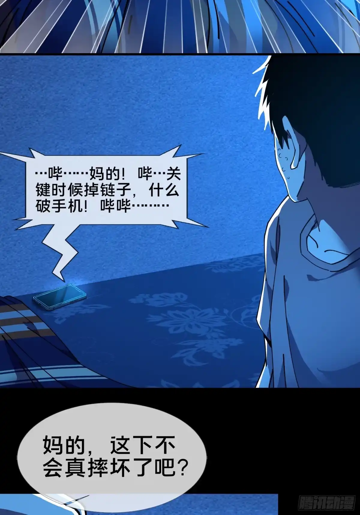 破邪：有人让我直播捉鬼 - 10.欢迎来到喵喵直播间 - 第24张图