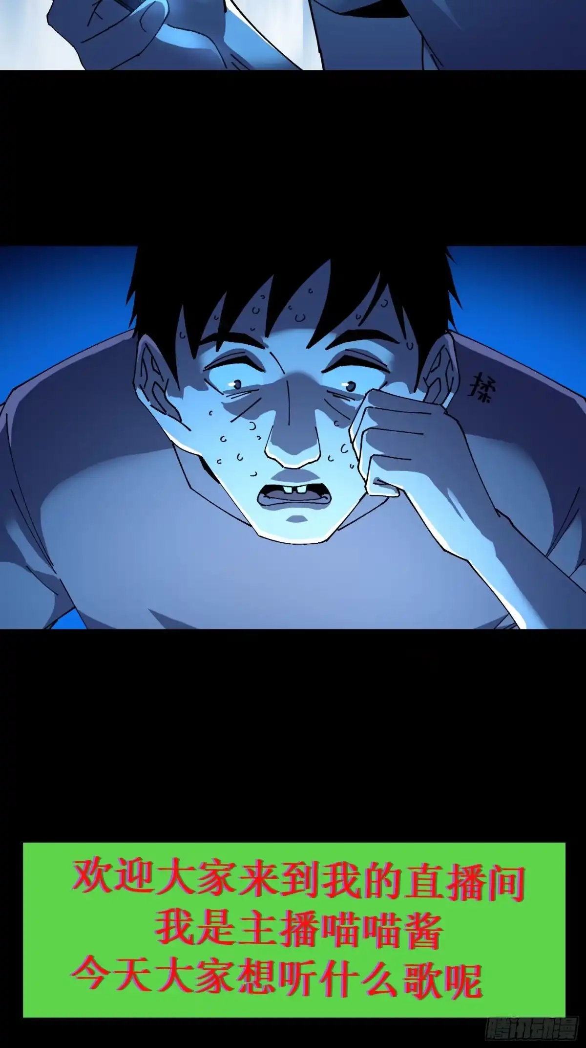 破邪：有人让我直播捉鬼 - 10.欢迎来到喵喵直播间 - 第36张图