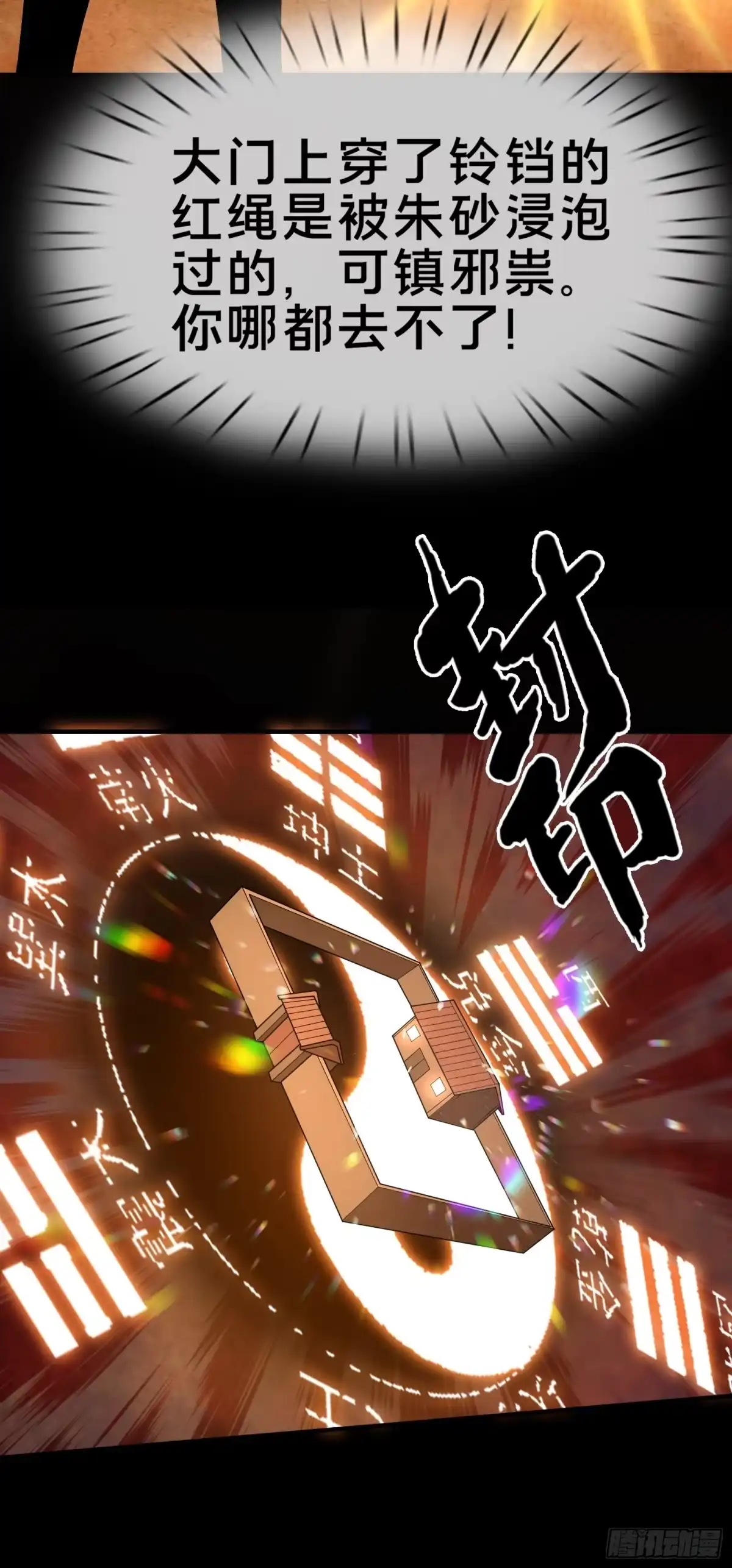 破邪：有人让我直播捉鬼 - 11.法阵之内 - 第57张图