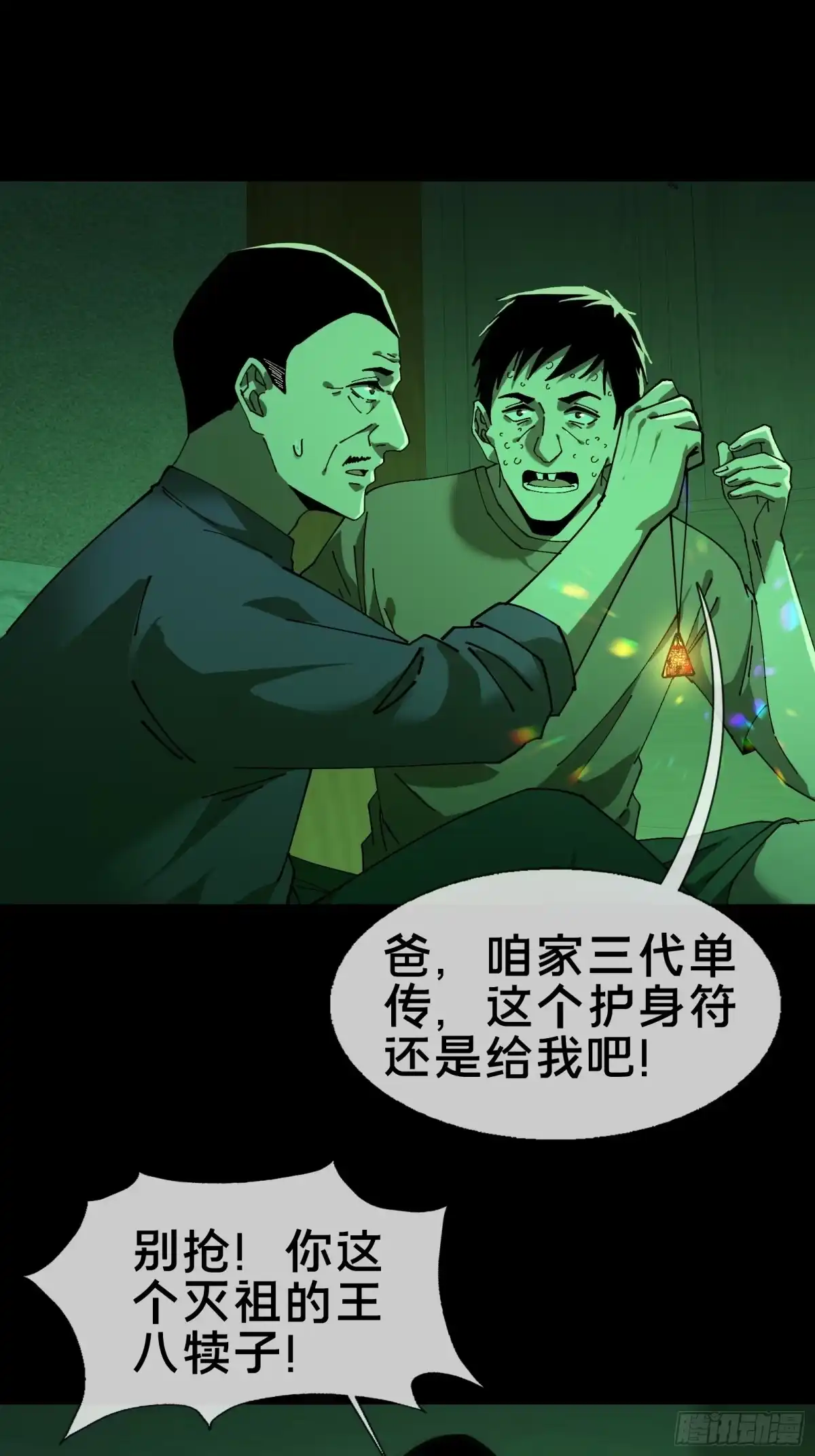 破邪：有人让我直播捉鬼 - 11.法阵之内 - 第19张图