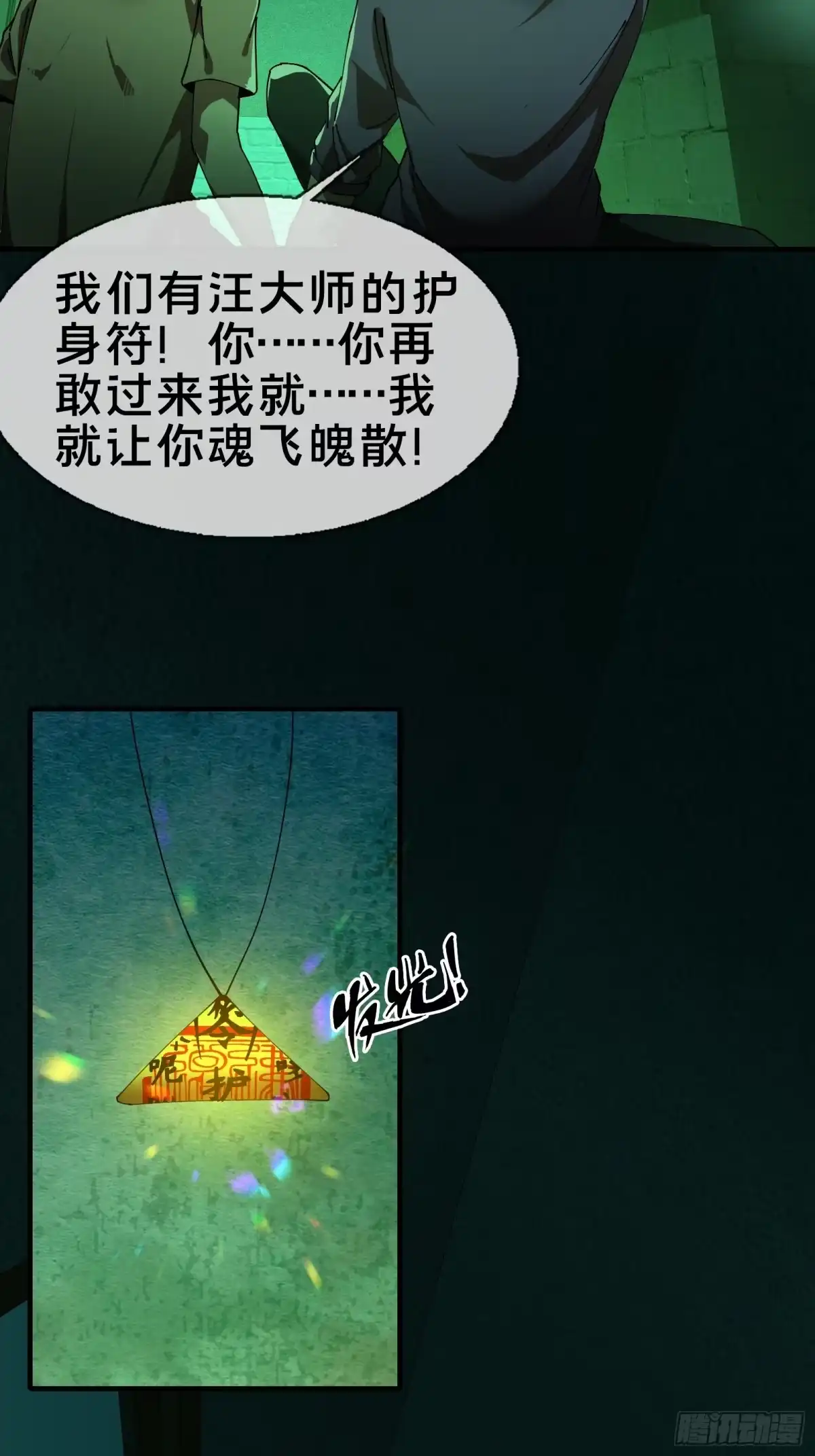 破邪：有人让我直播捉鬼 - 11.法阵之内 - 第16张图