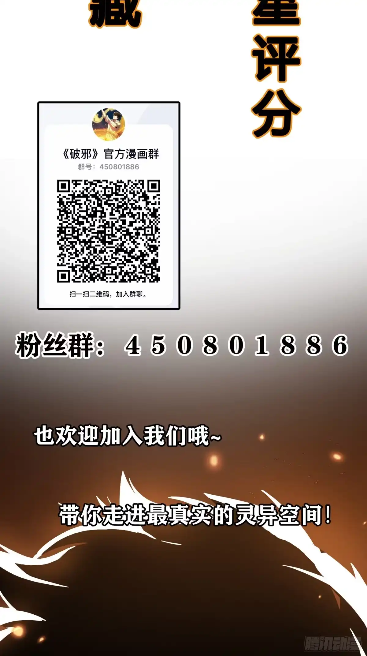 破邪：有人让我直播捉鬼 - 11.法阵之内 - 第72张图