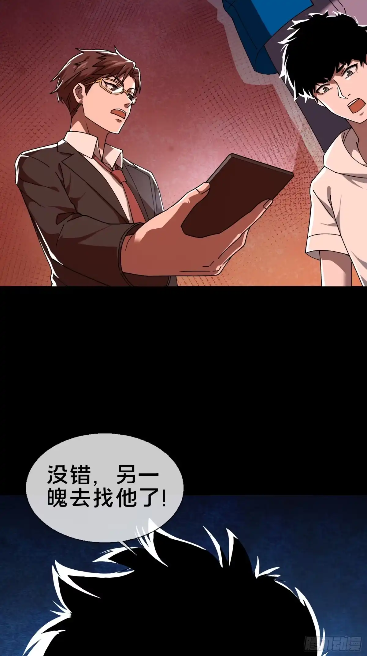 破邪：有人让我直播捉鬼 - 12.盘龙 - 第42张图