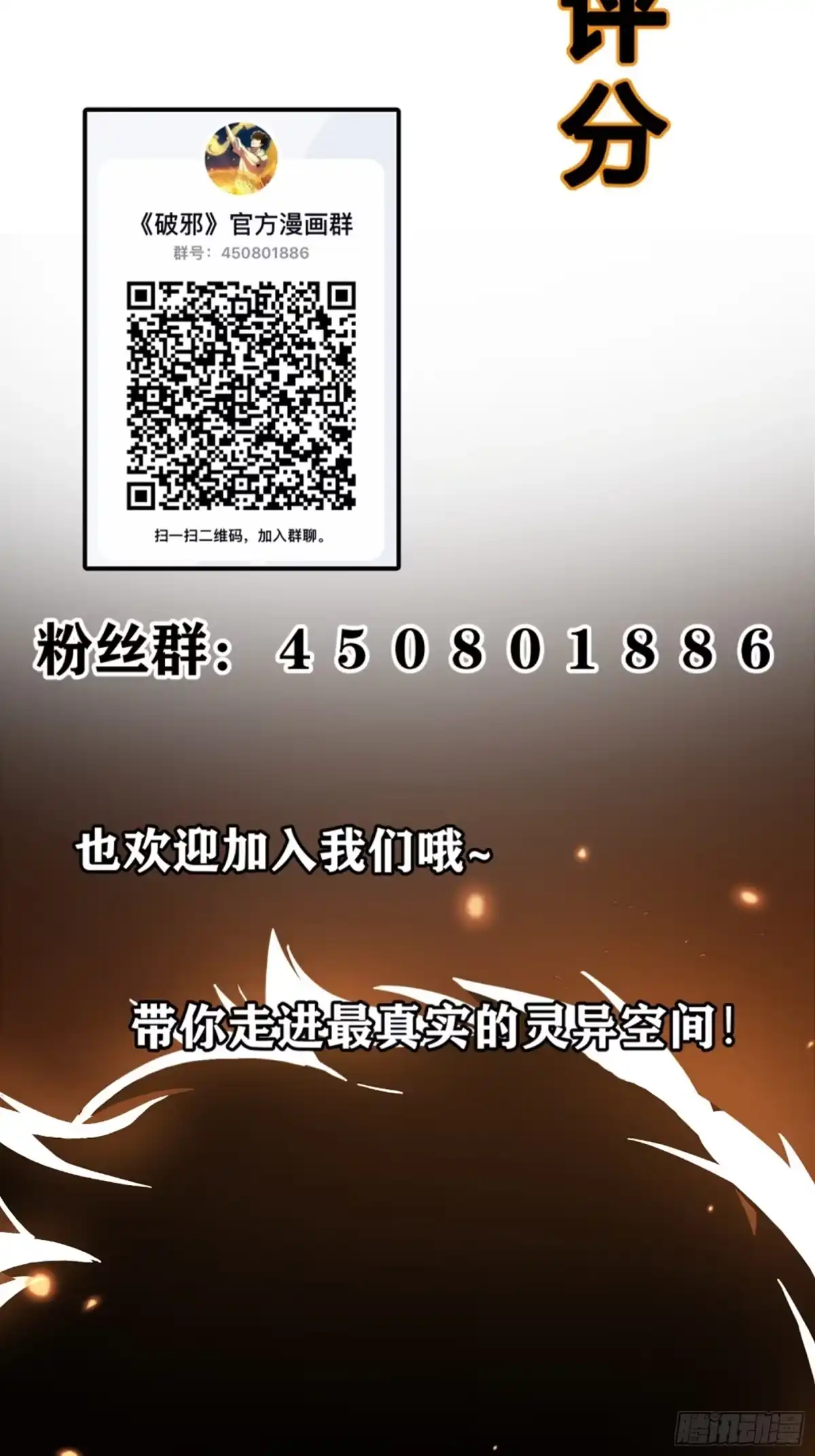 破邪：有人让我直播捉鬼 - 12.盘龙 - 第49张图