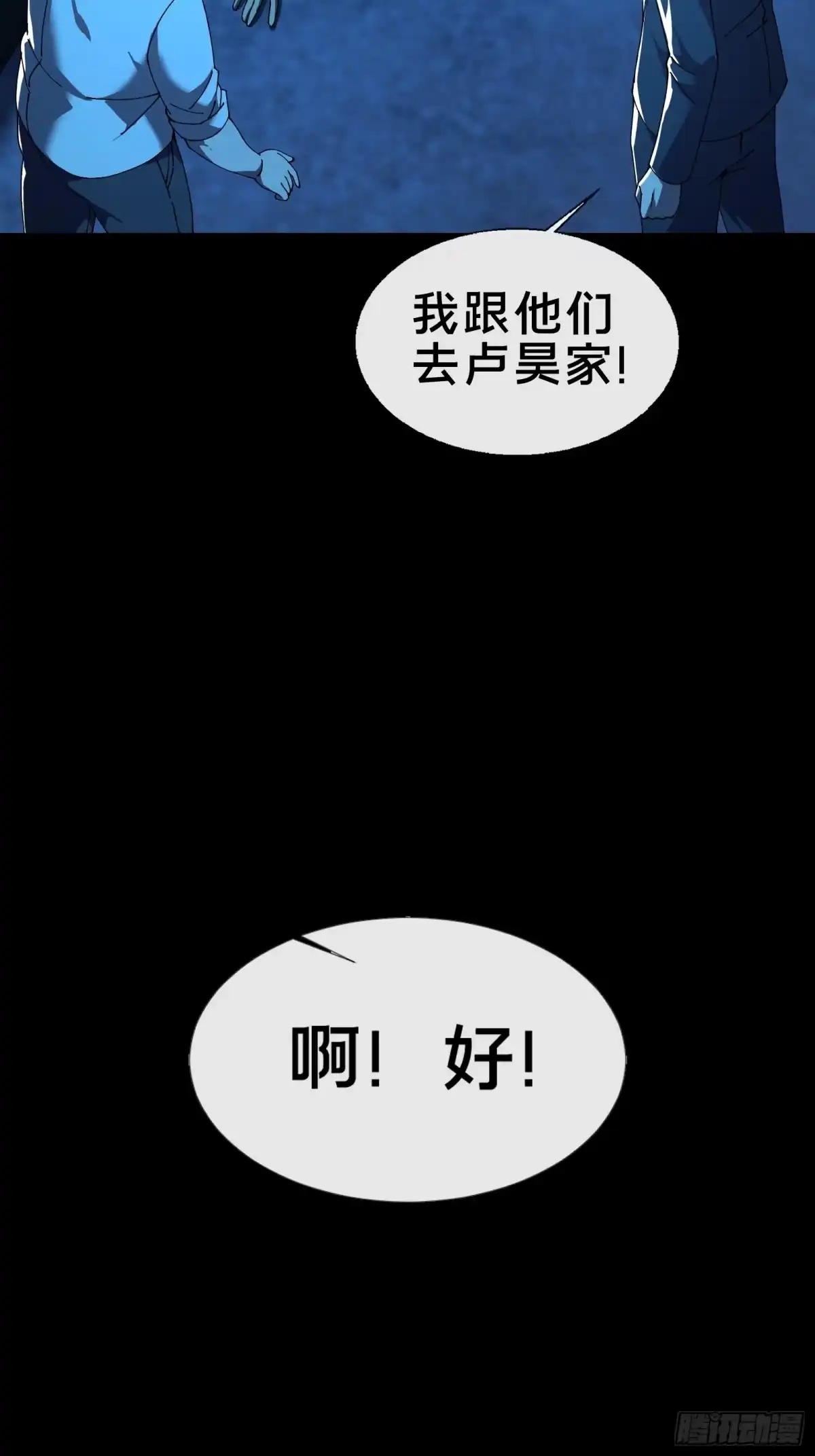 破邪：有人让我直播捉鬼 - 12.盘龙 - 第46张图