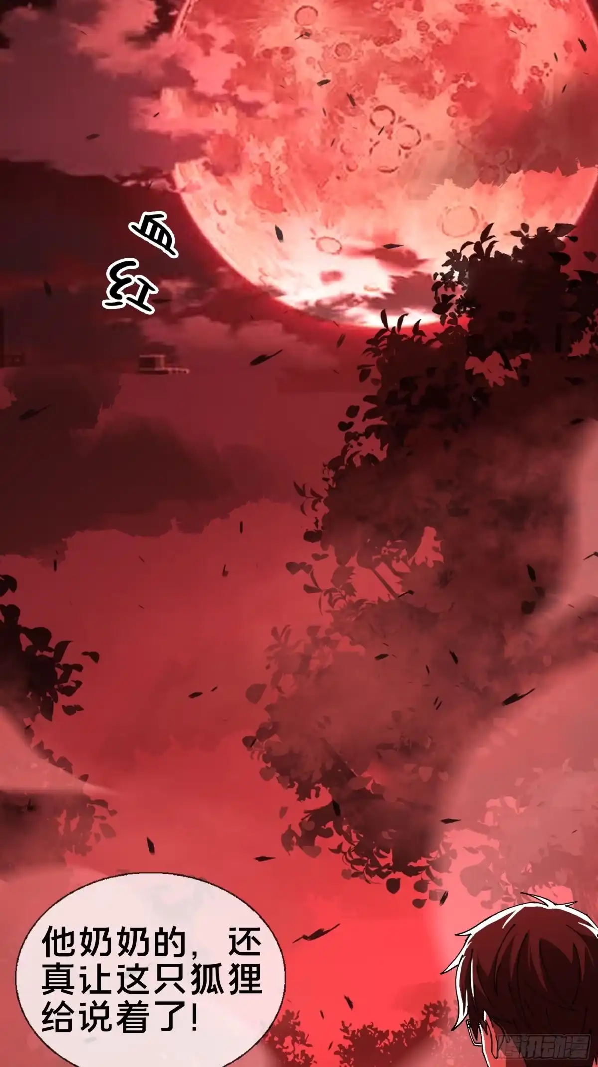 破邪：有人让我直播捉鬼 - 13.卢浩死亡 - 第36张图