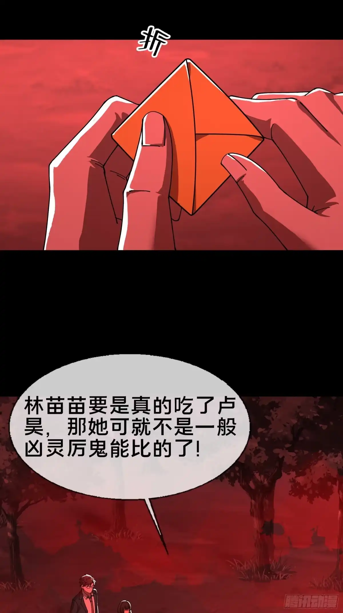 破邪：有人让我直播捉鬼 - 13.卢浩死亡 - 第42张图