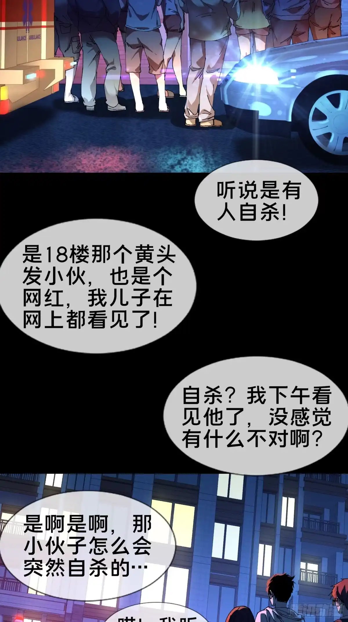 破邪：有人让我直播捉鬼 - 13.卢浩死亡 - 第3张图