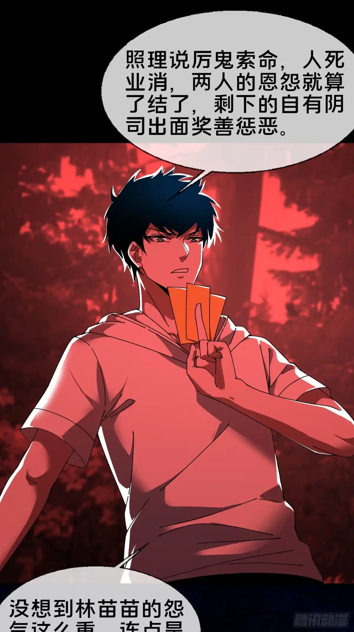 破邪：有人让我直播捉鬼 - 13.卢浩死亡 - 第39张图