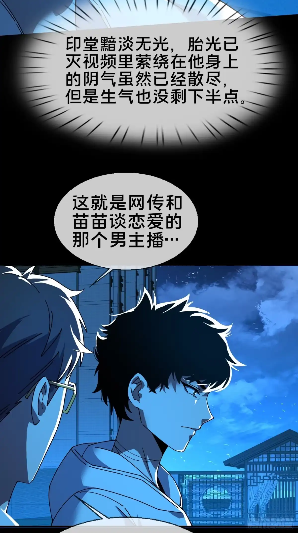 破邪：有人让我直播捉鬼 - 13.卢浩死亡 - 第12张图