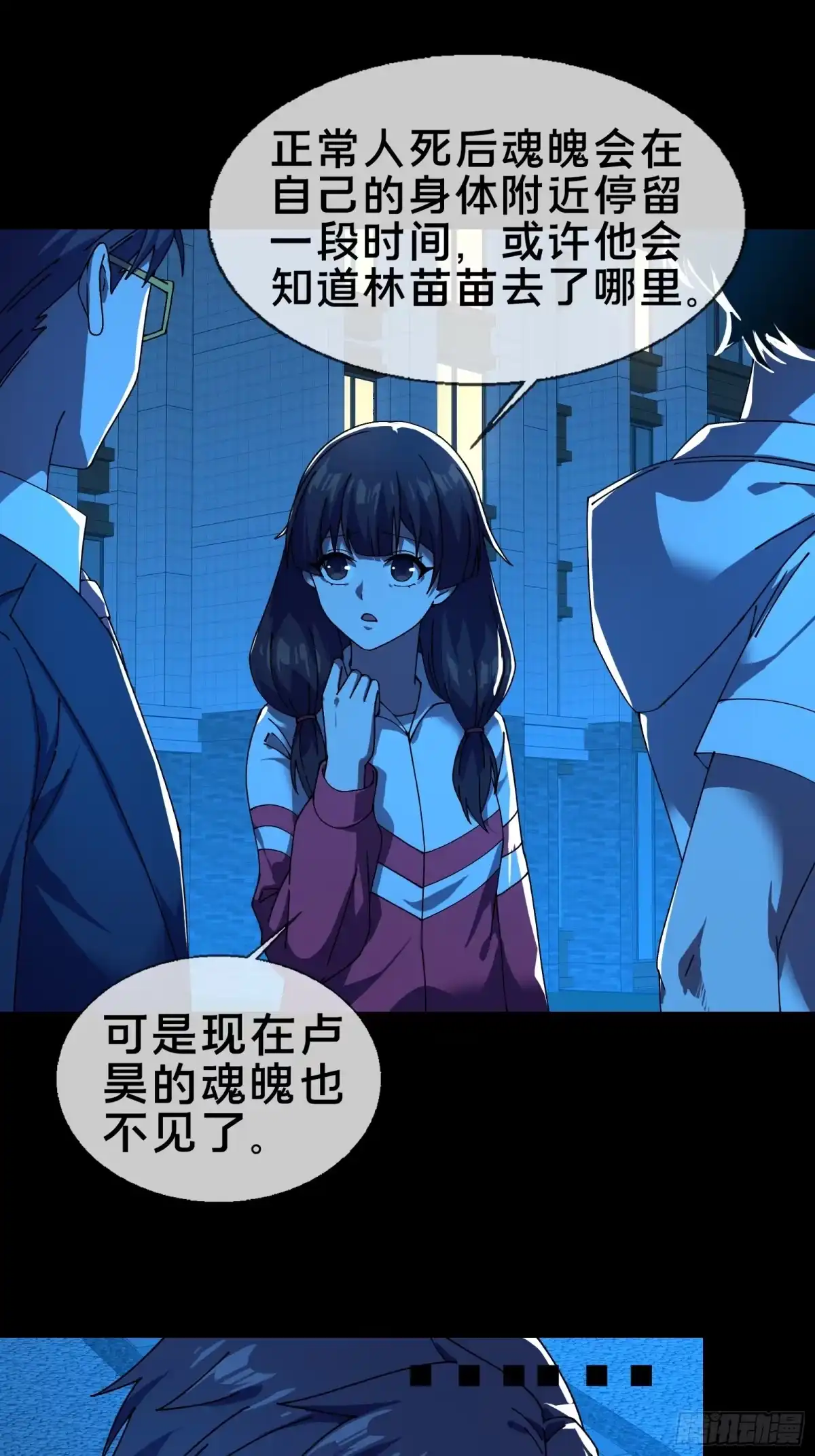 破邪：有人让我直播捉鬼 - 13.卢浩死亡 - 第16张图