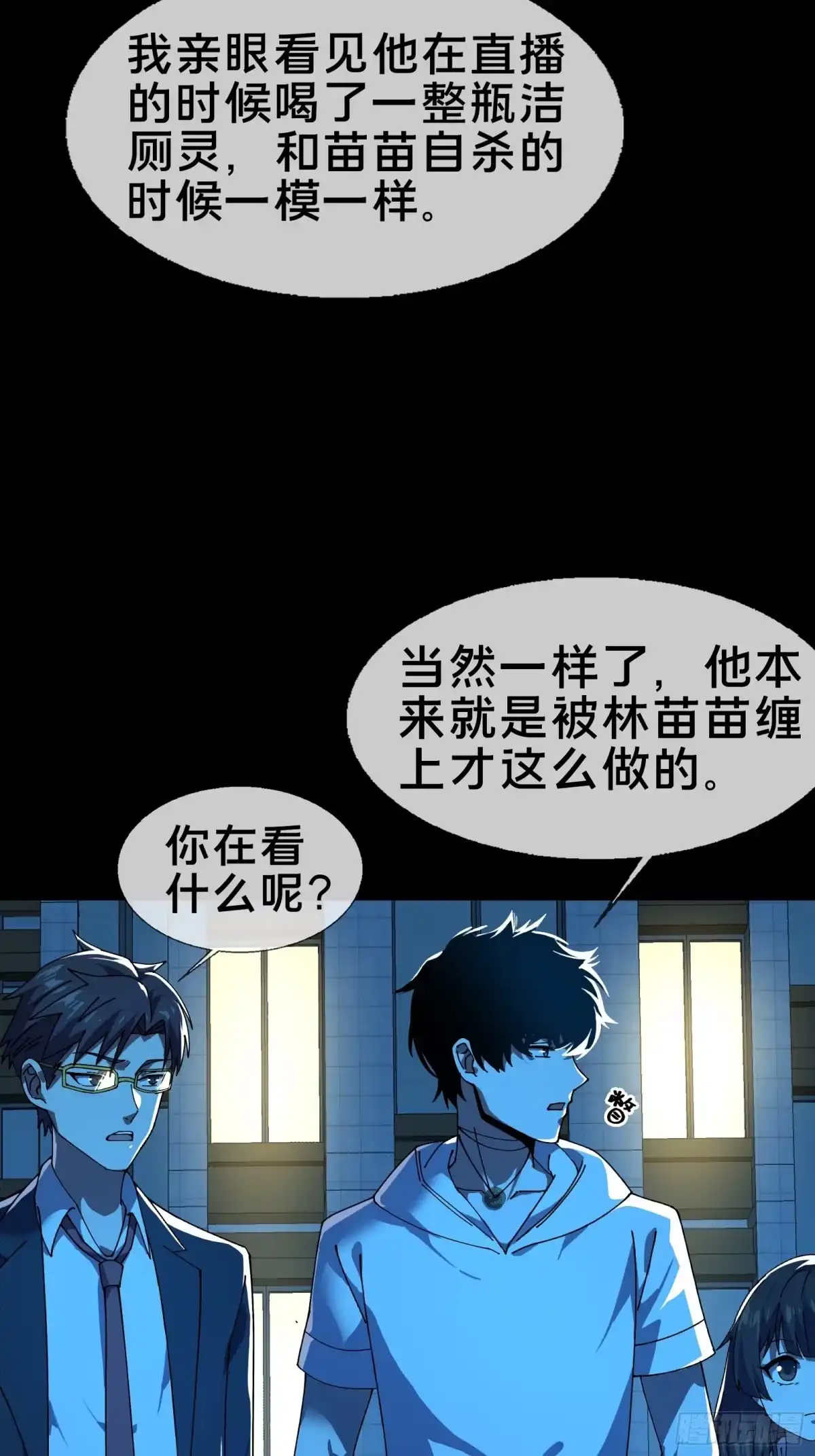 破邪：有人让我直播捉鬼 - 13.卢浩死亡 - 第13张图