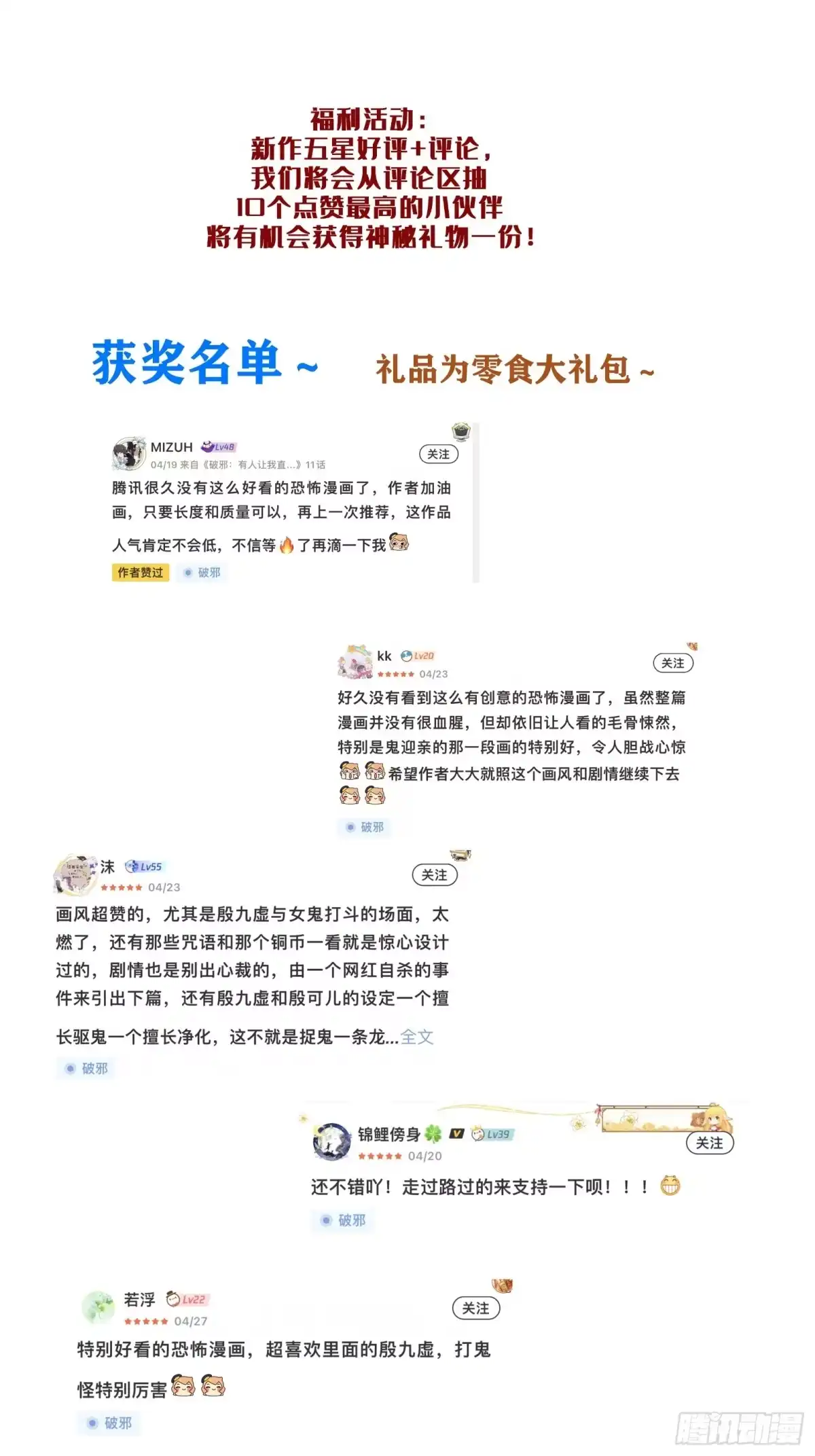 破邪：有人让我直播捉鬼 - 14合成魂魄 - 第64张图