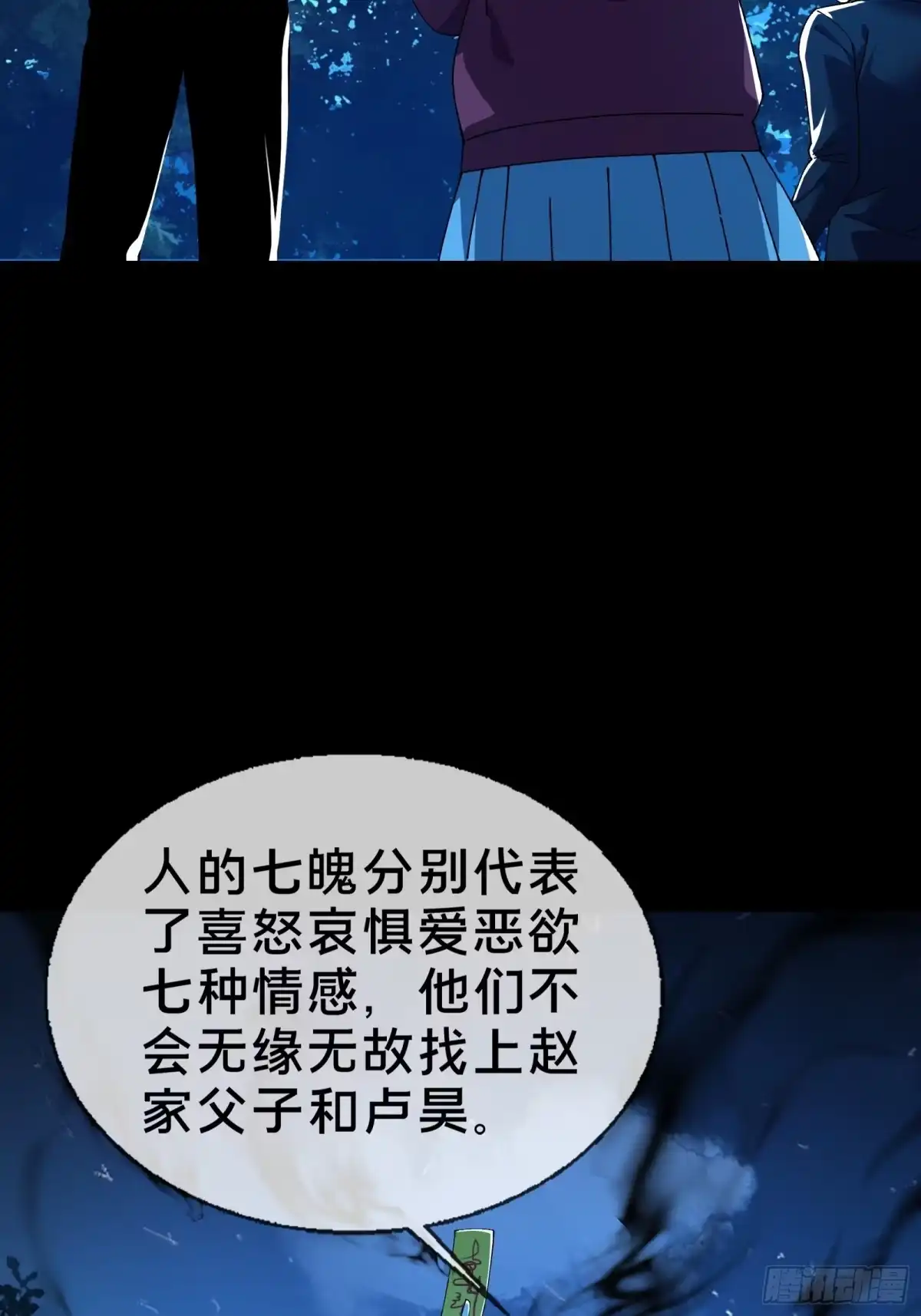 破邪：有人让我直播捉鬼 - 14合成魂魄 - 第53张图