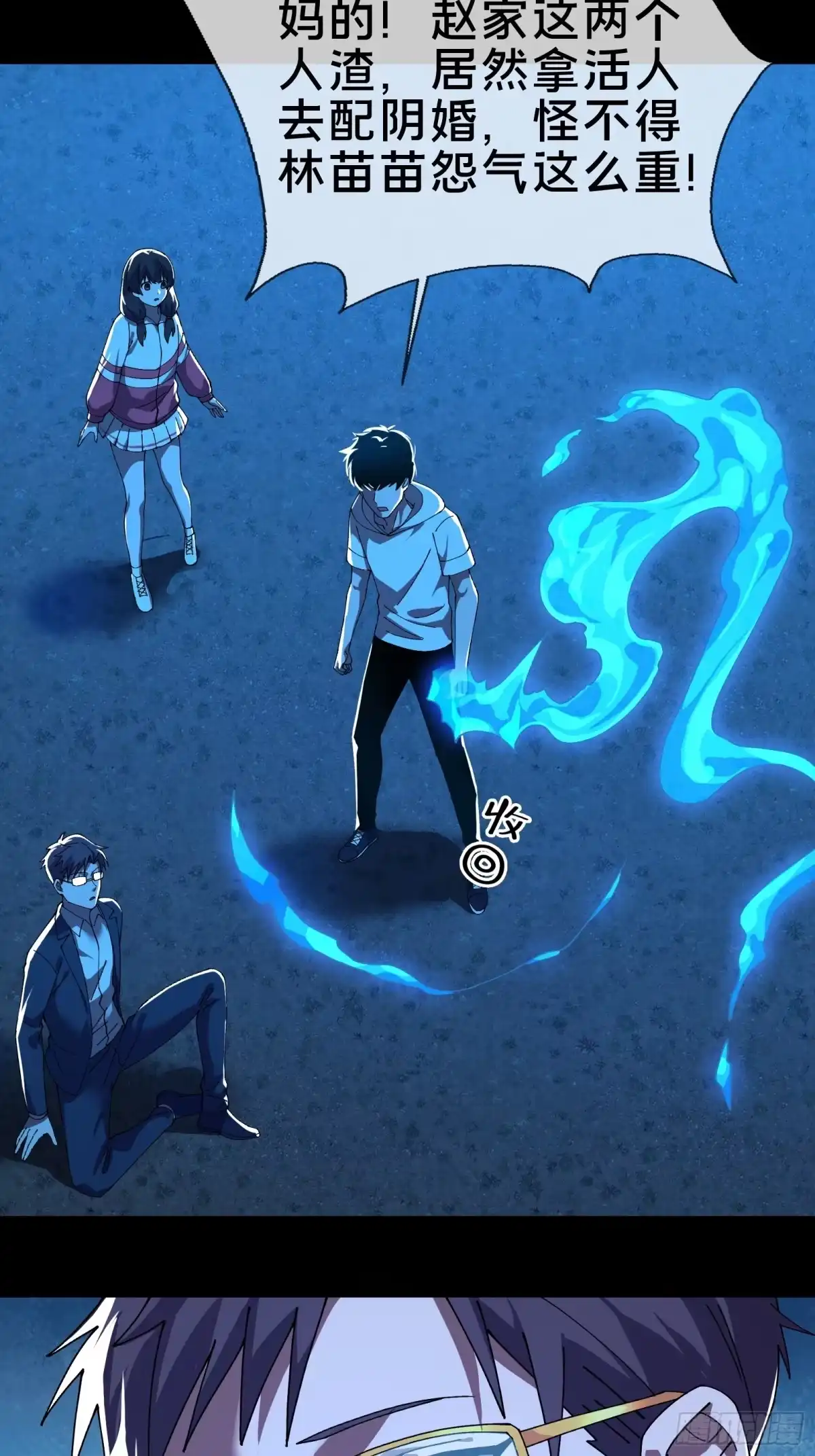 破邪：有人让我直播捉鬼 - 15.再造杀孽 - 第78张图