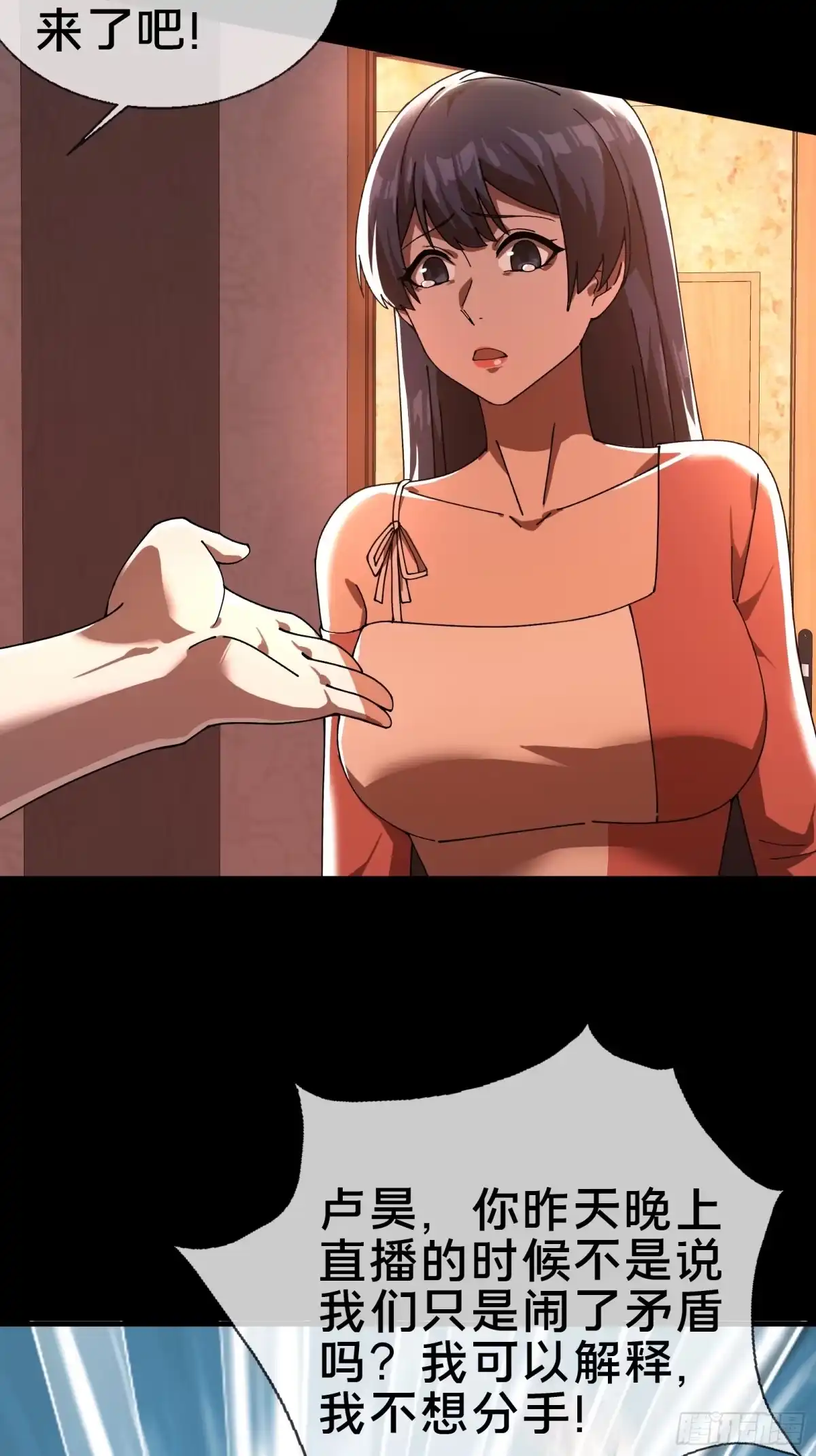 破邪：有人让我直播捉鬼 - 15.再造杀孽 - 第44张图