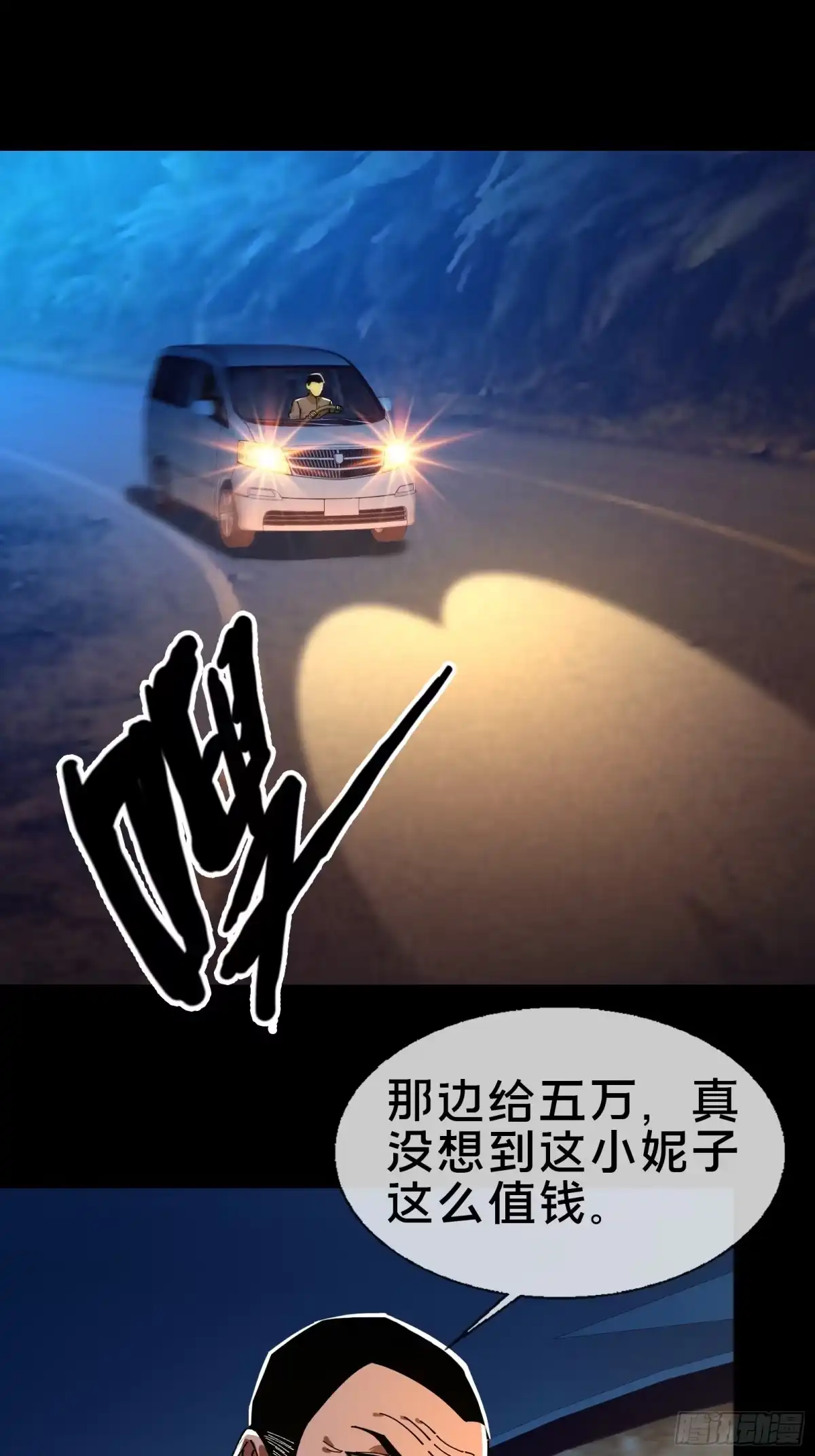 破邪：有人让我直播捉鬼 - 15.再造杀孽 - 第71张图