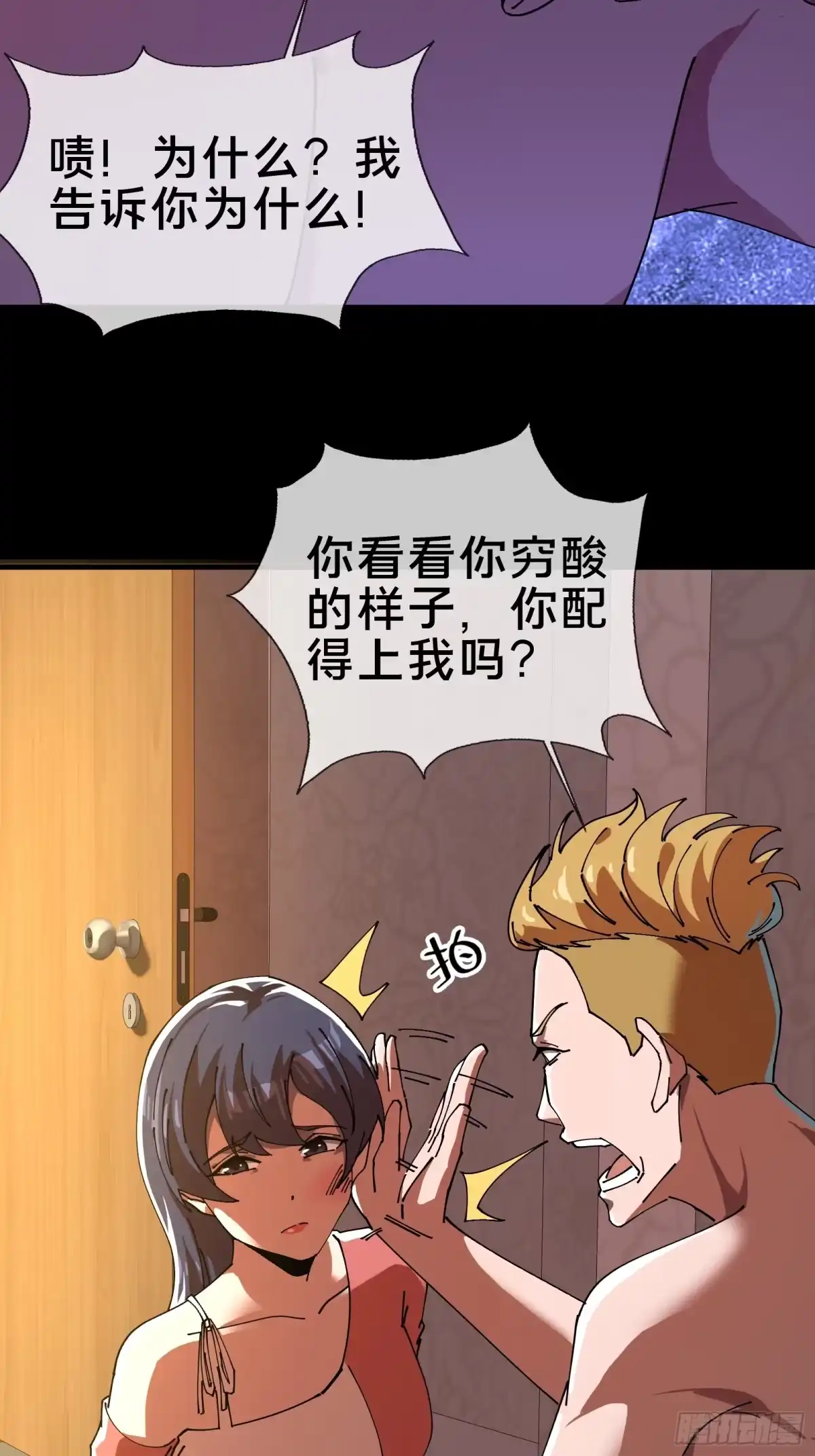 破邪：有人让我直播捉鬼 - 15.再造杀孽 - 第53张图