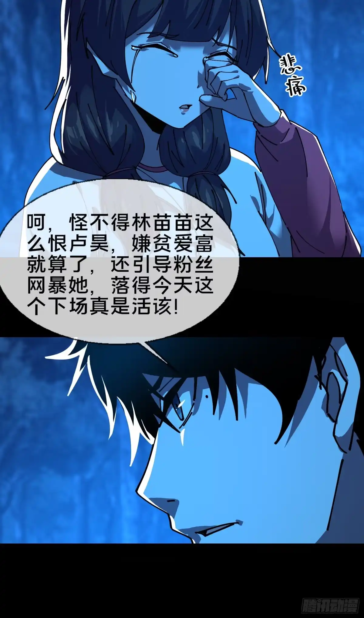 破邪：有人让我直播捉鬼 - 15.再造杀孽 - 第70张图