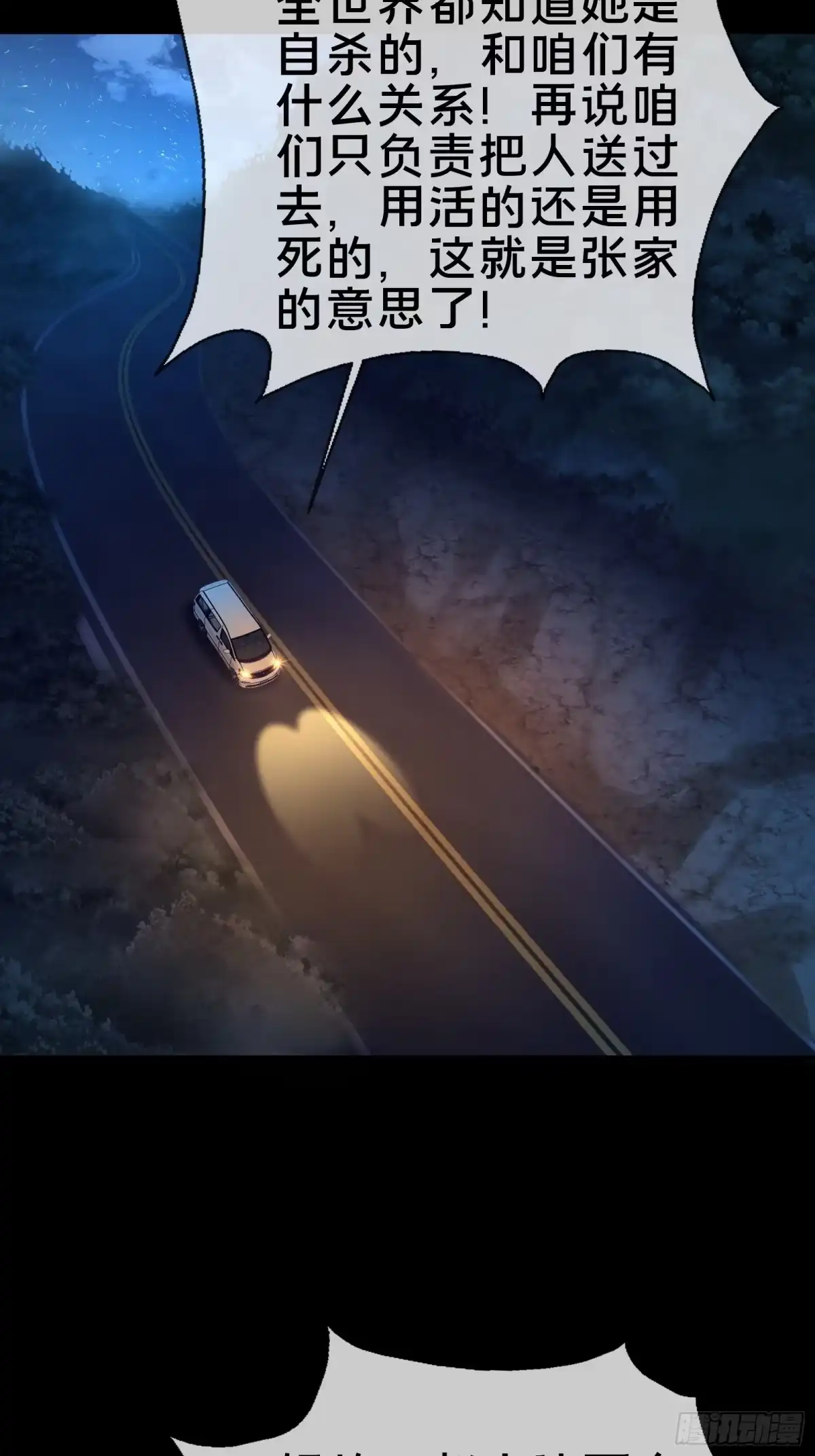 破邪：有人让我直播捉鬼 - 15.再造杀孽 - 第77张图