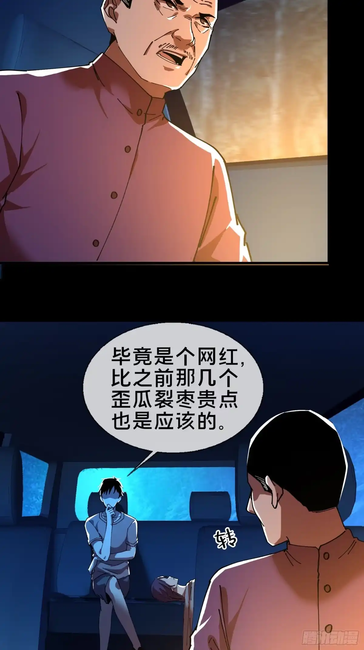 破邪：有人让我直播捉鬼 - 15.再造杀孽 - 第72张图