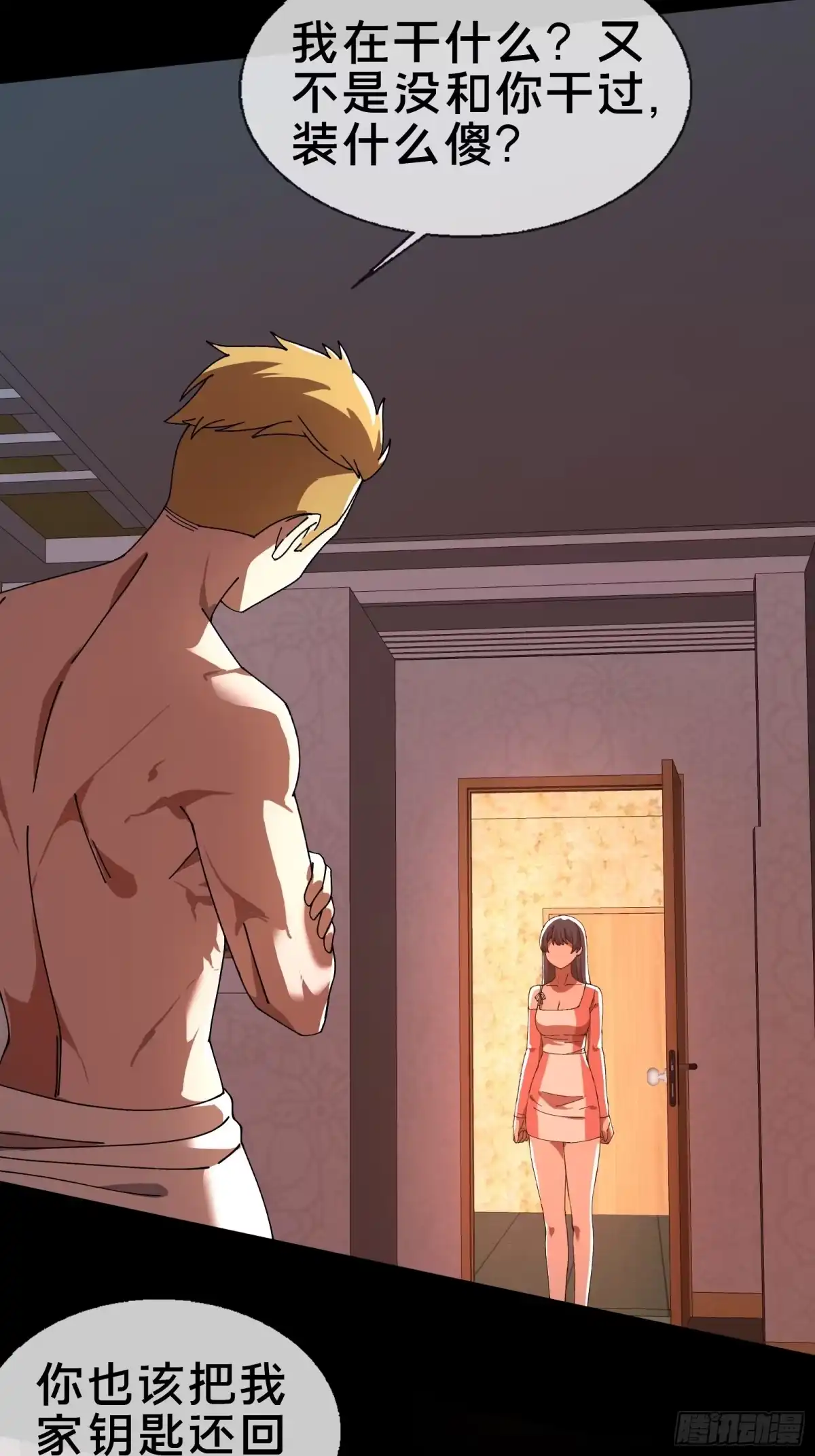 破邪：有人让我直播捉鬼 - 15.再造杀孽 - 第43张图