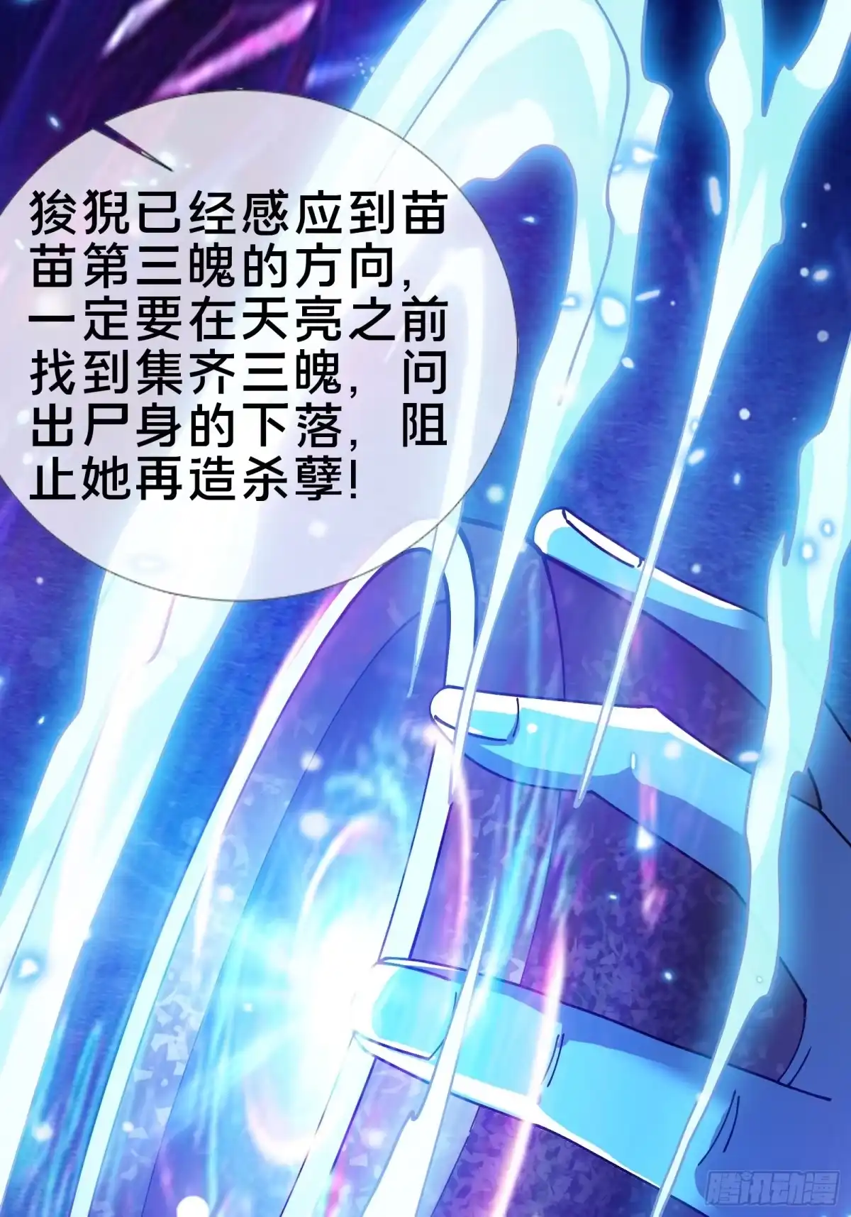 破邪：有人让我直播捉鬼 - 15.再造杀孽 - 第81张图