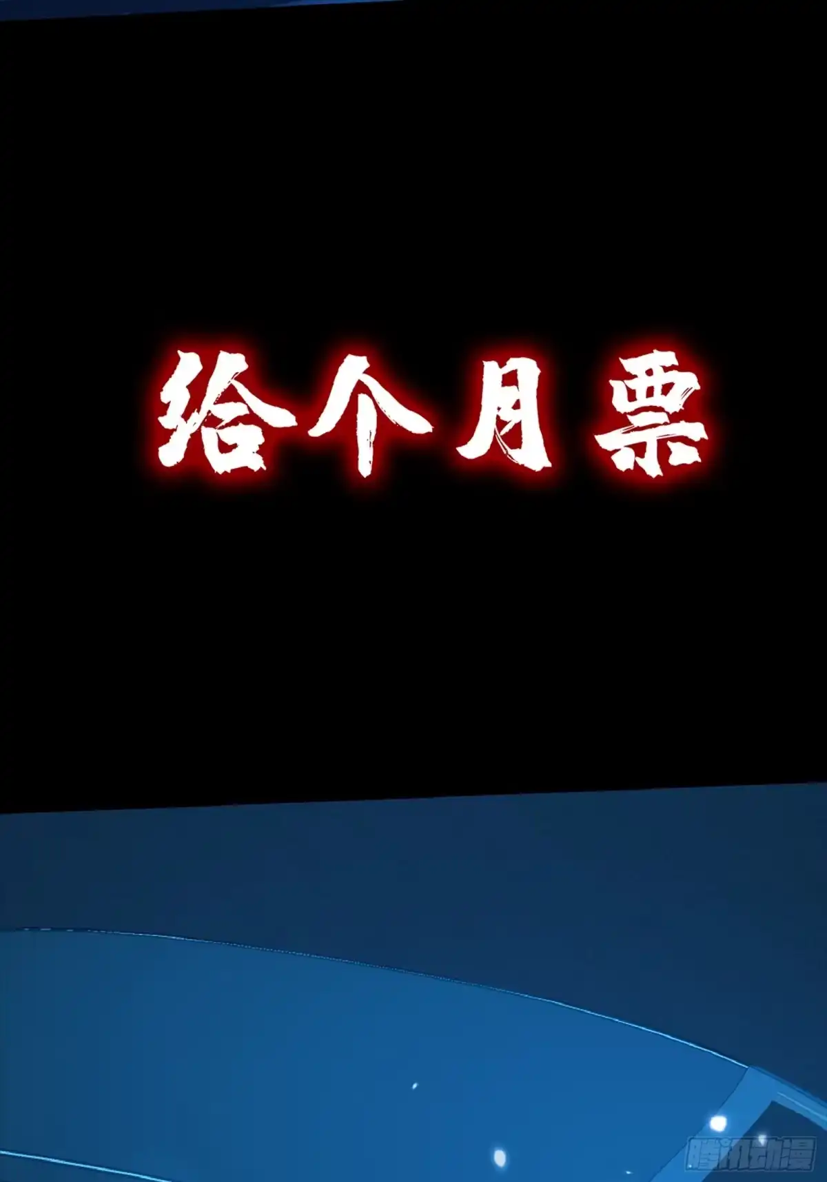 破邪：有人让我直播捉鬼 - 15.再造杀孽 - 第89张图