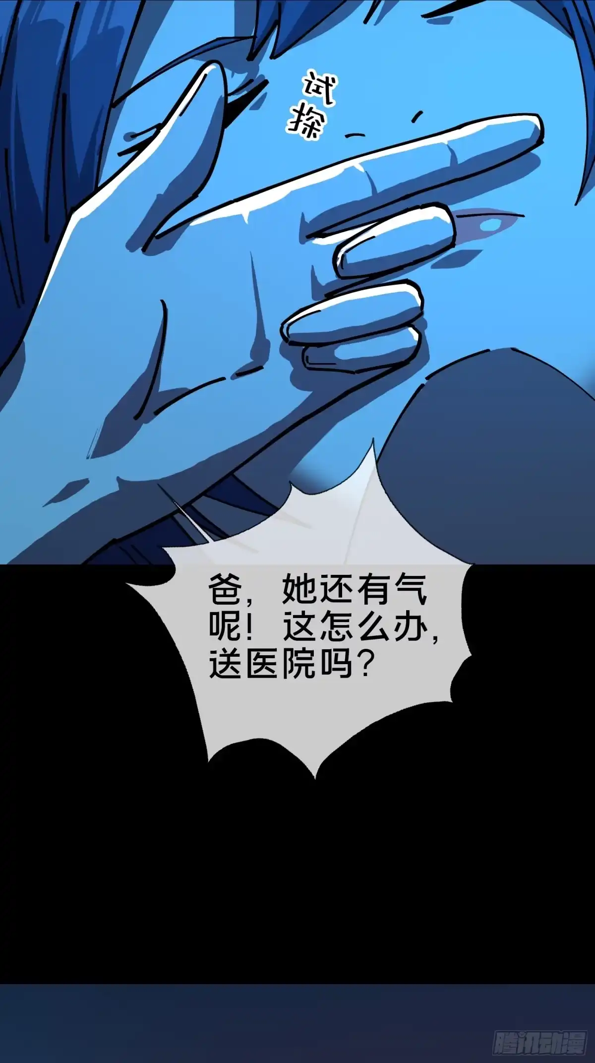 破邪：有人让我直播捉鬼 - 15.再造杀孽 - 第74张图