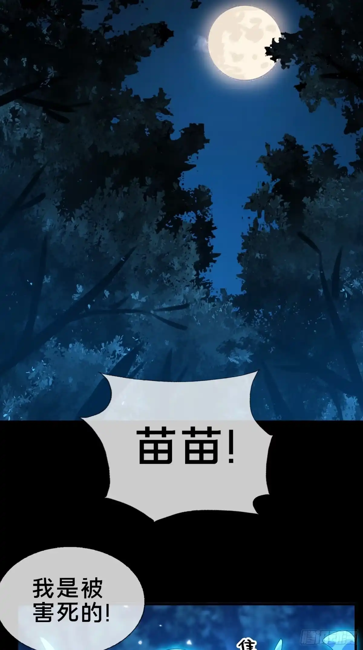 破邪：有人让我直播捉鬼 - 15.再造杀孽 - 第2张图