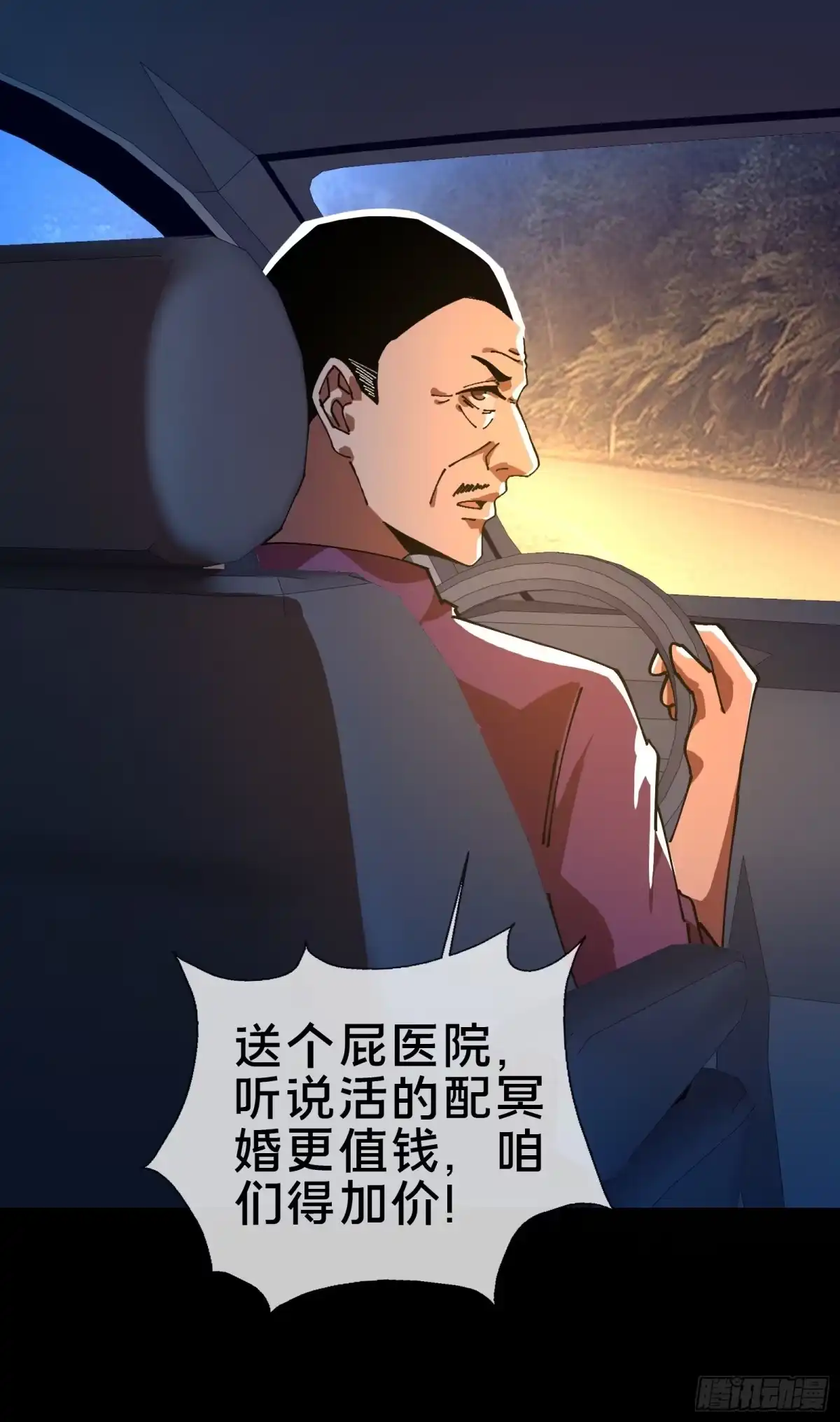 破邪：有人让我直播捉鬼 - 15.再造杀孽 - 第75张图