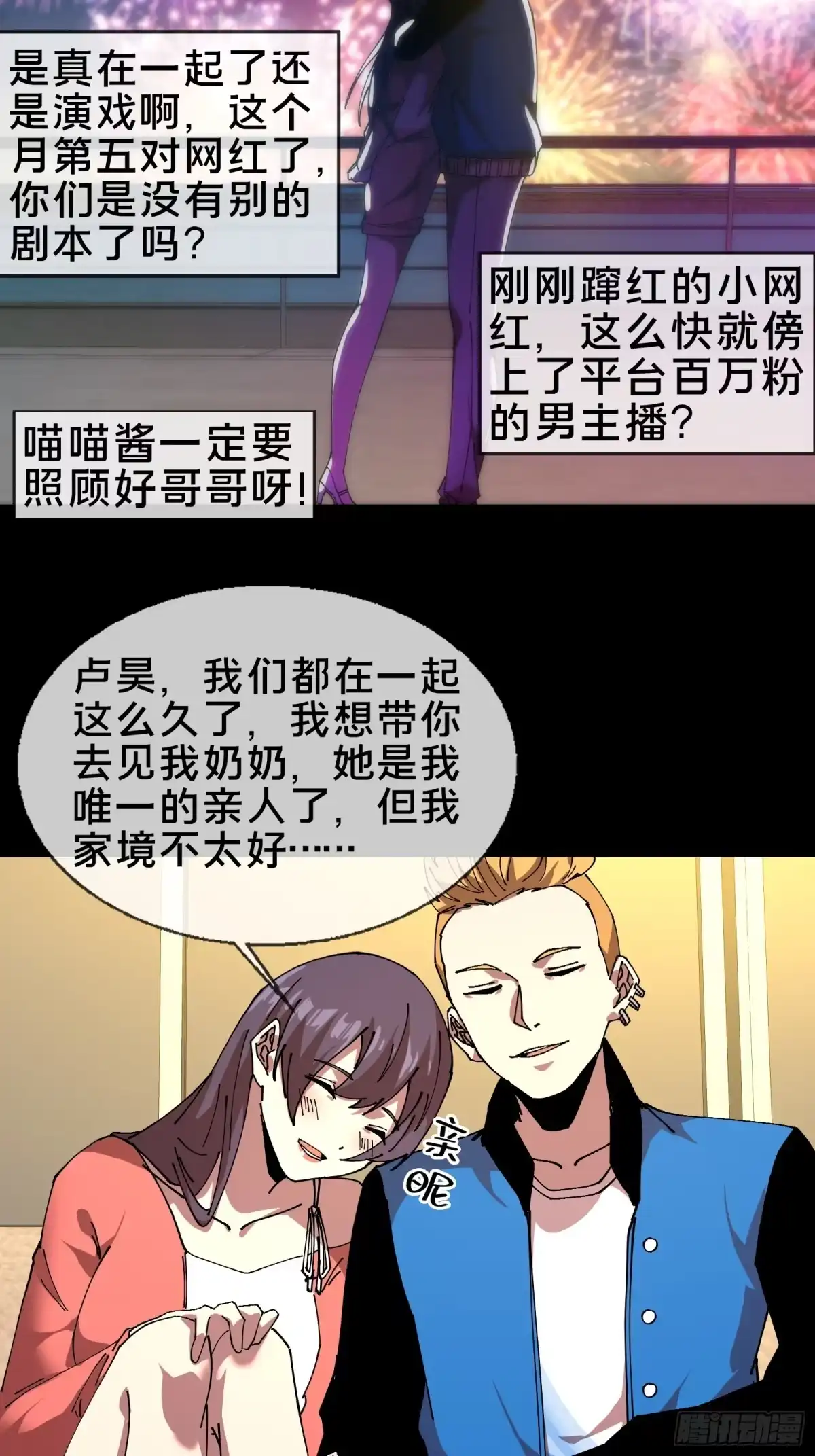 破邪：有人让我直播捉鬼 - 15.再造杀孽 - 第14张图