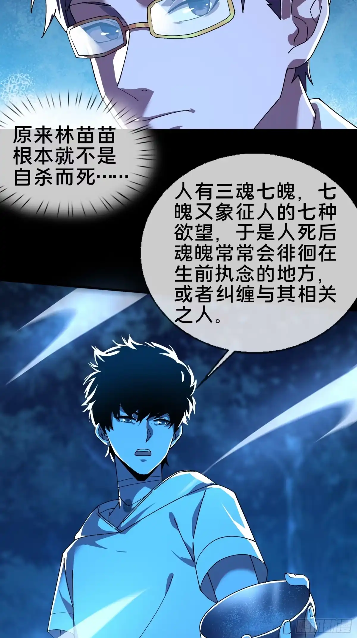 破邪：有人让我直播捉鬼 - 15.再造杀孽 - 第79张图