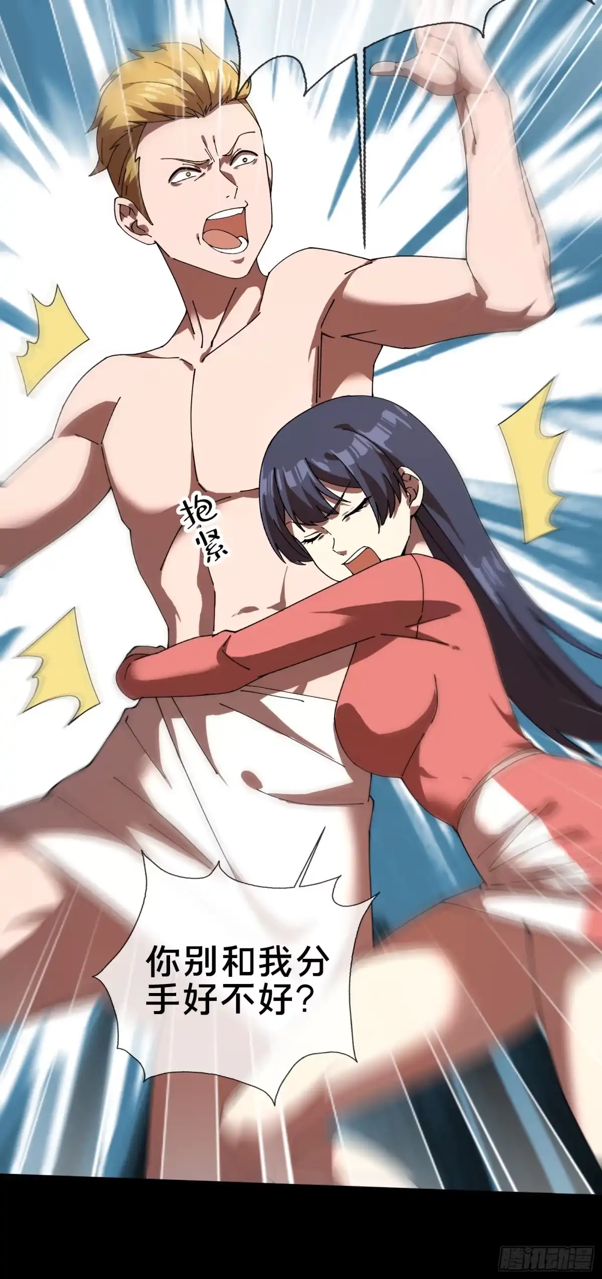 破邪：有人让我直播捉鬼 - 15.再造杀孽 - 第45张图