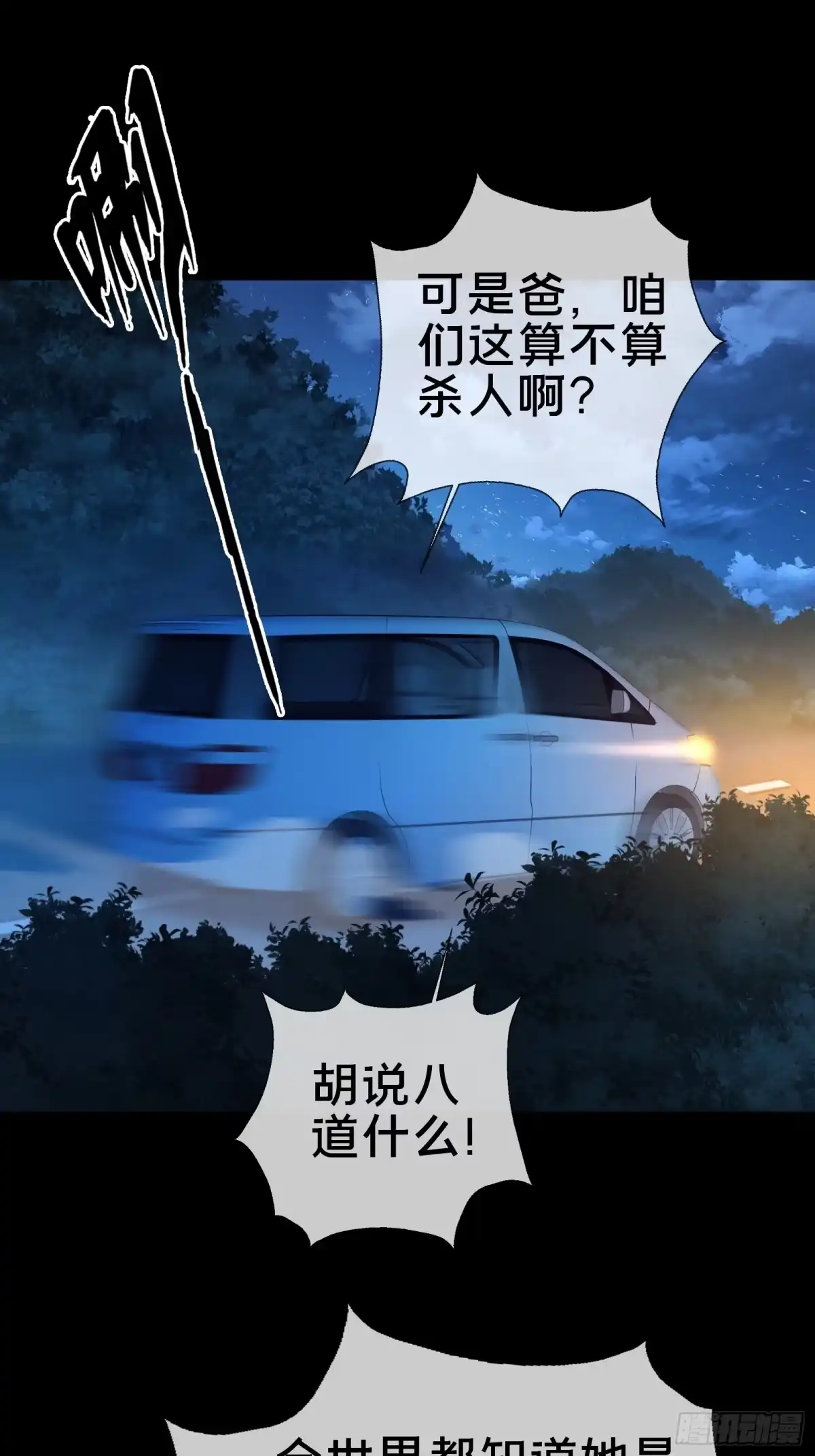 破邪：有人让我直播捉鬼 - 15.再造杀孽 - 第76张图