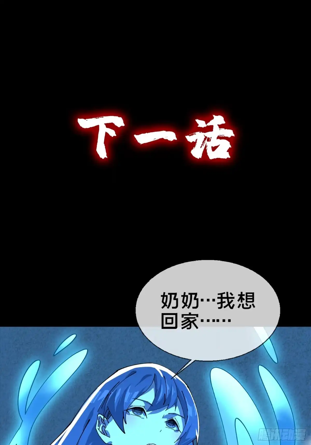 破邪：有人让我直播捉鬼 - 15.再造杀孽 - 第83张图