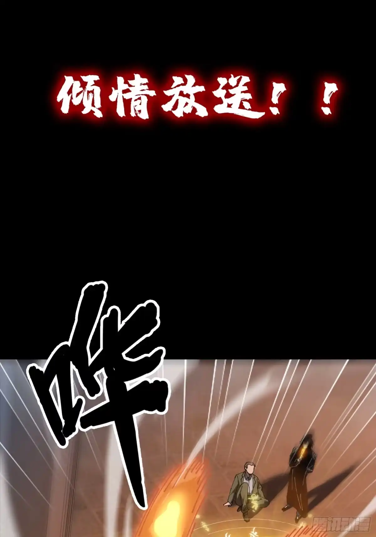 破邪：有人让我直播捉鬼 - 15.再造杀孽 - 第85张图