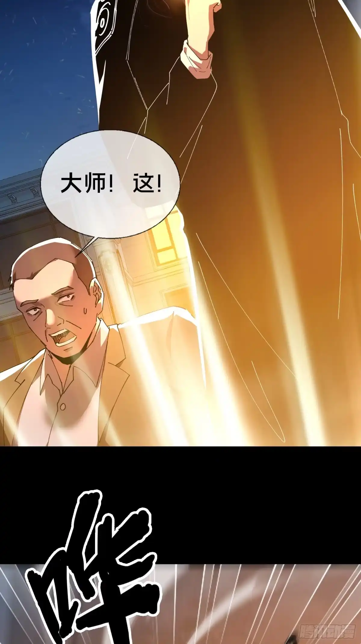 破邪：有人让我直播捉鬼 - 16.蓄势待发！ - 第43张图