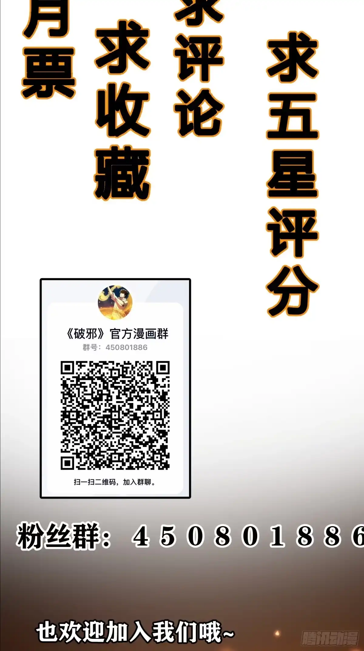 破邪：有人让我直播捉鬼 - 16.蓄势待发！ - 第64张图