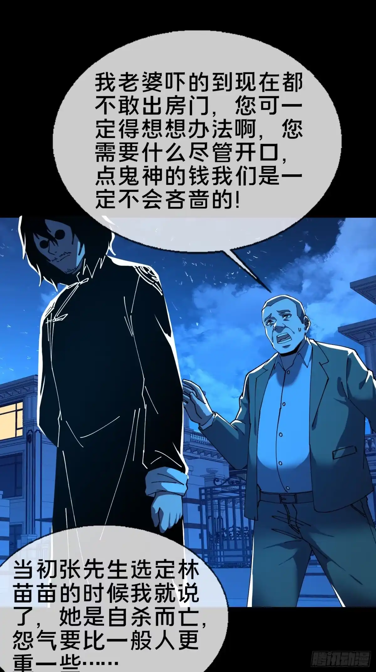 破邪：有人让我直播捉鬼 - 16.蓄势待发！ - 第21张图